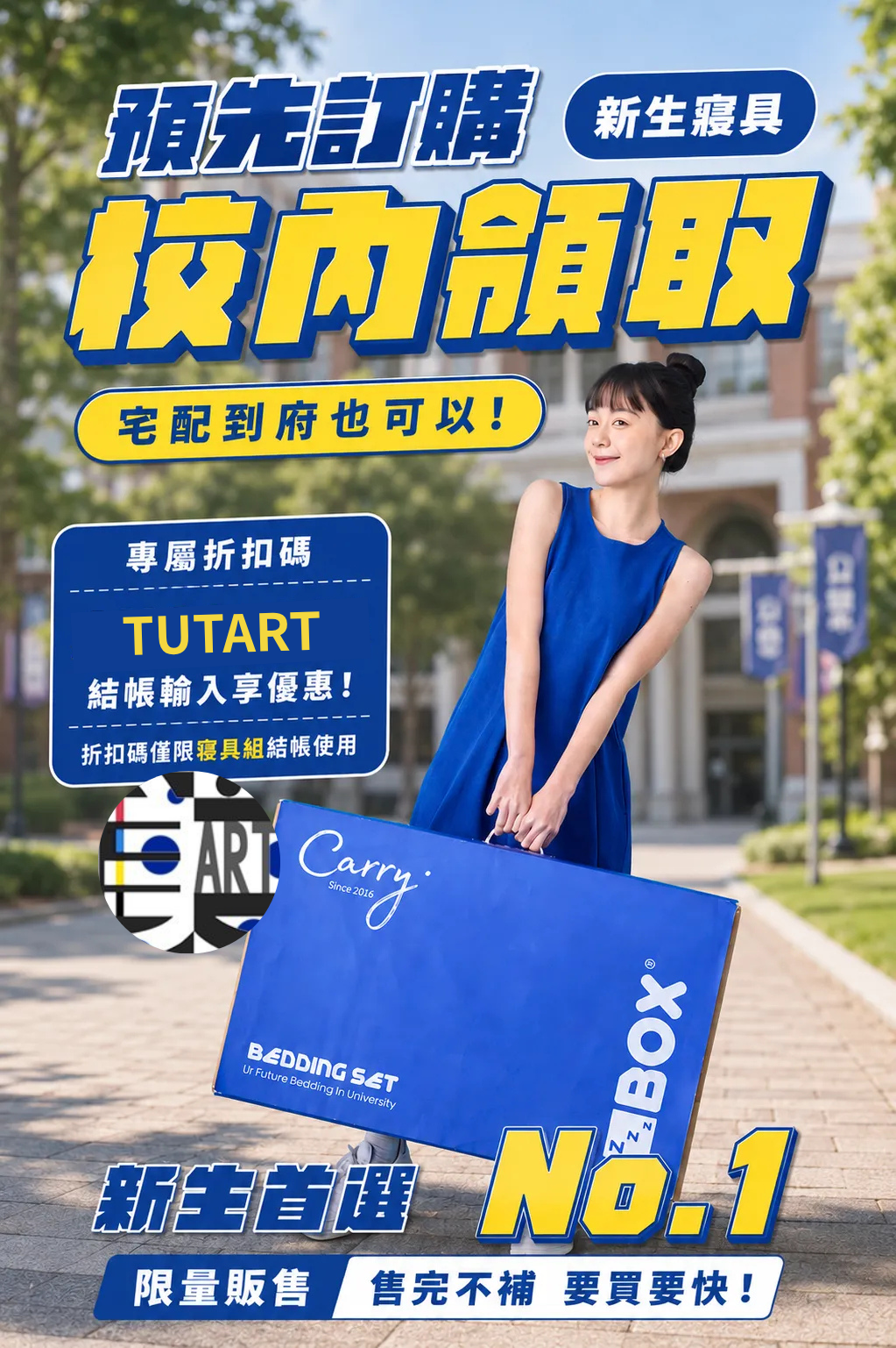 ZBOX 新生寢具預購-校內領取