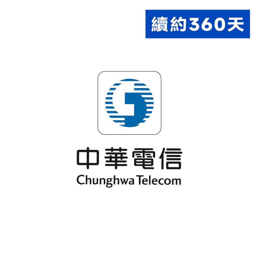 中華電信_續約-02