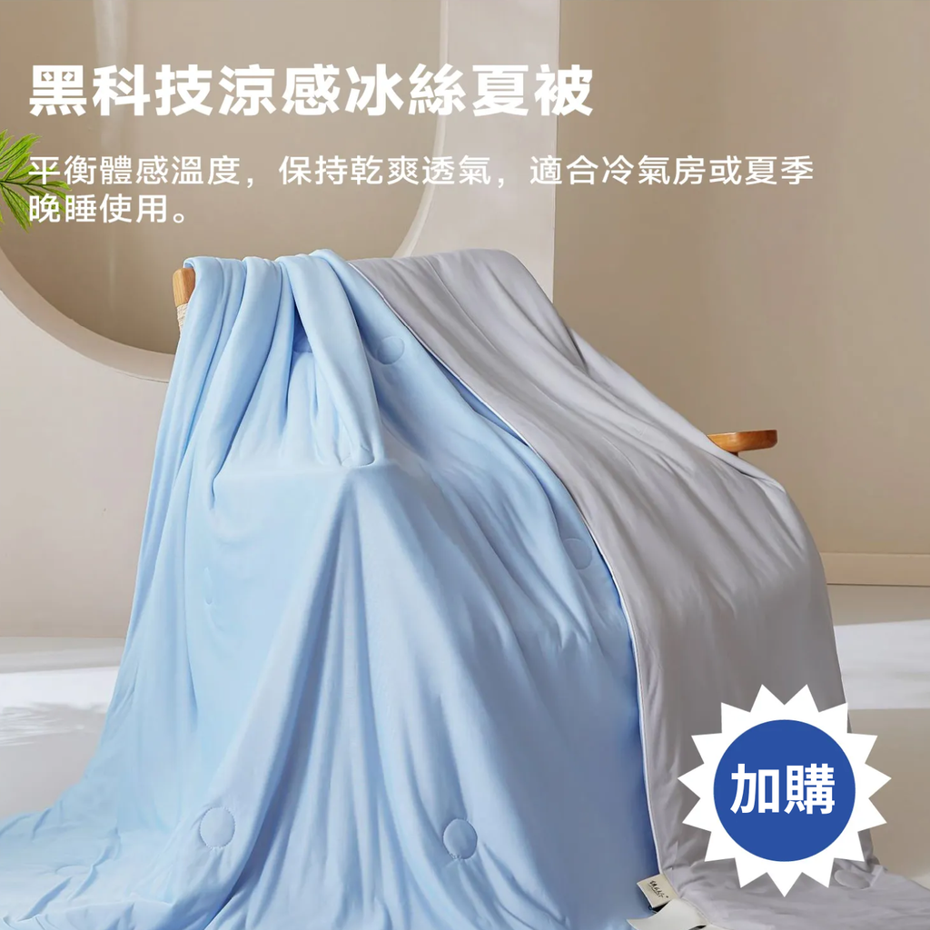 科技涼感被