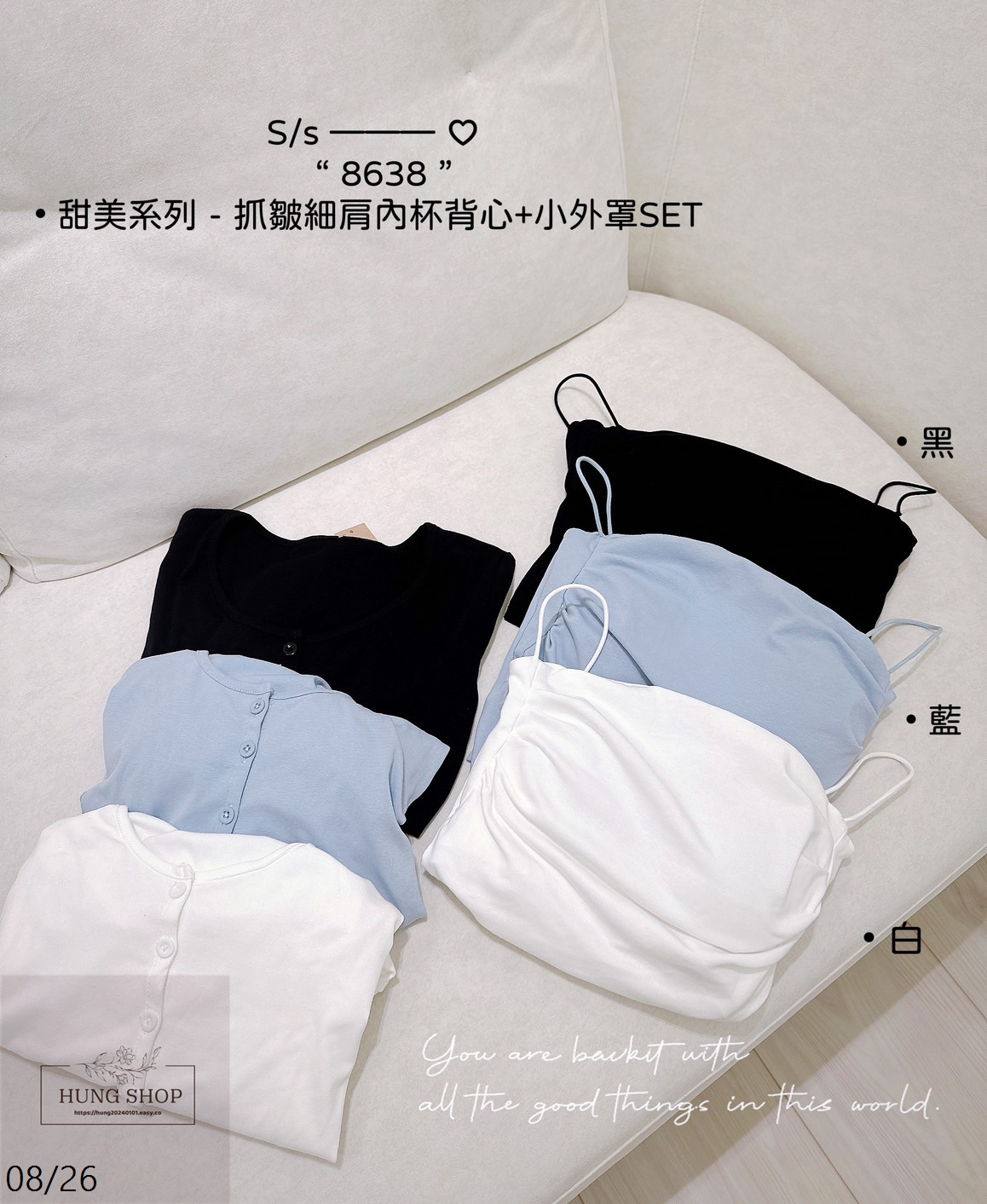 8638甜美系列抓皺細肩內杯背心+小外罩SET (6)