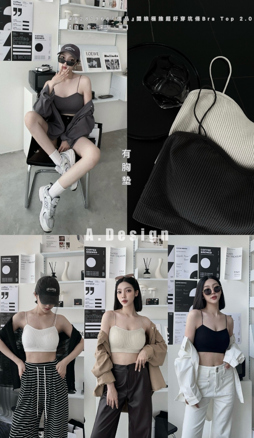 8281966『選品』闆娘極推超好穿坑條BraTop2.0 (5)