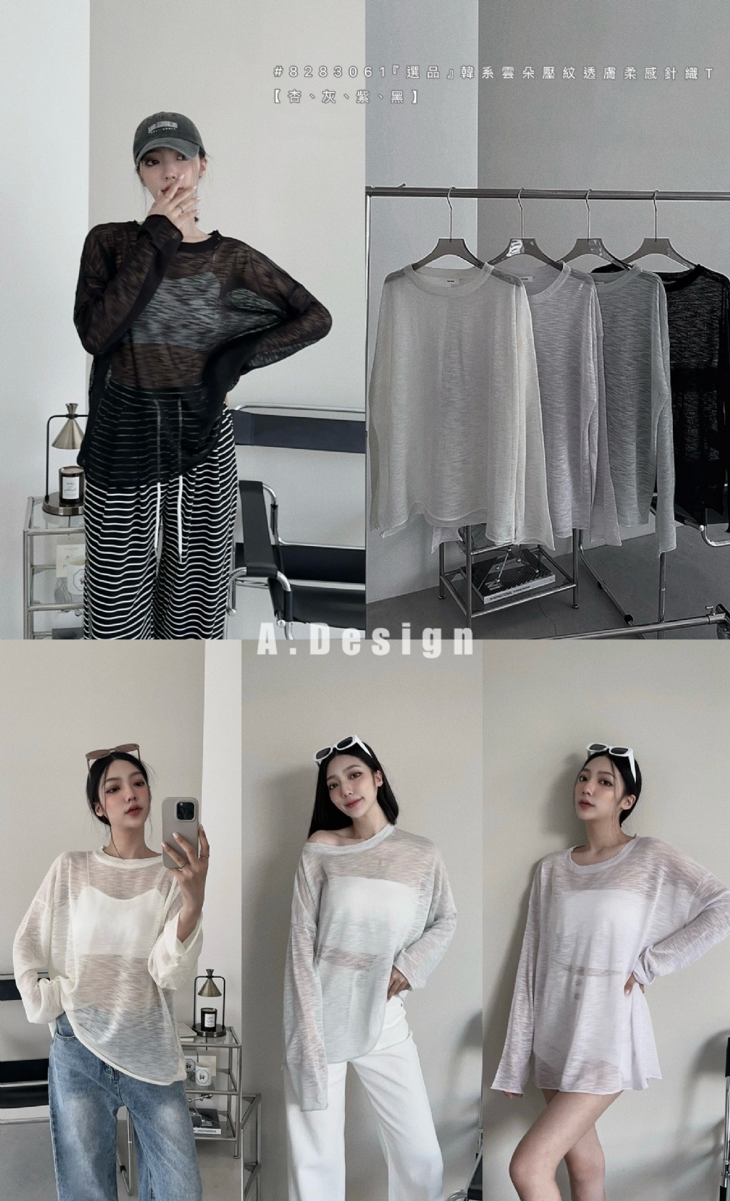 8283061『選品』韓系雲朵壓紋透膚柔感針織T (6)