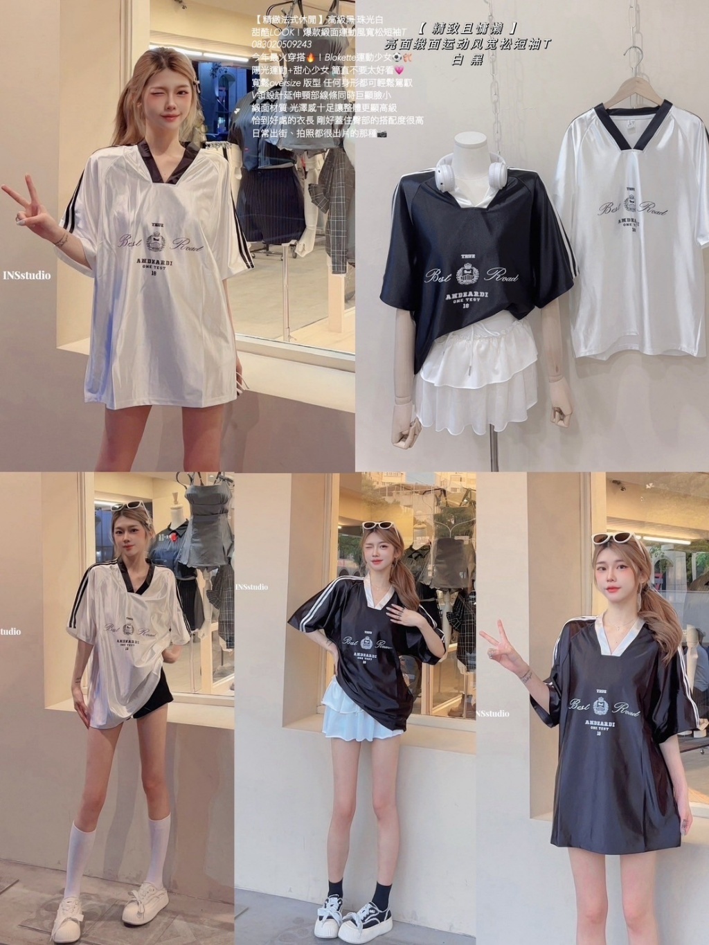 9243【精緻法式休閒】甜酷LOOK！爆款緞面運動風寬松短袖T