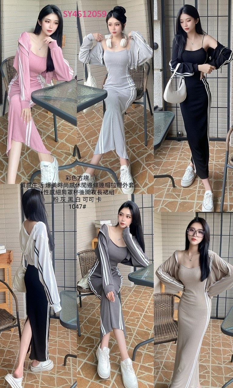 1047質感生活 爆美時尚感休閒邊條連帽拉鍵外套+性感細肩罩杯後開衩長裙組 (7)