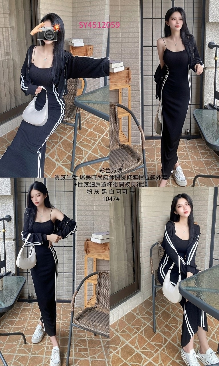 1047質感生活 爆美時尚感休閒邊條連帽拉鍵外套+性感細肩罩杯後開衩長裙組 (6)