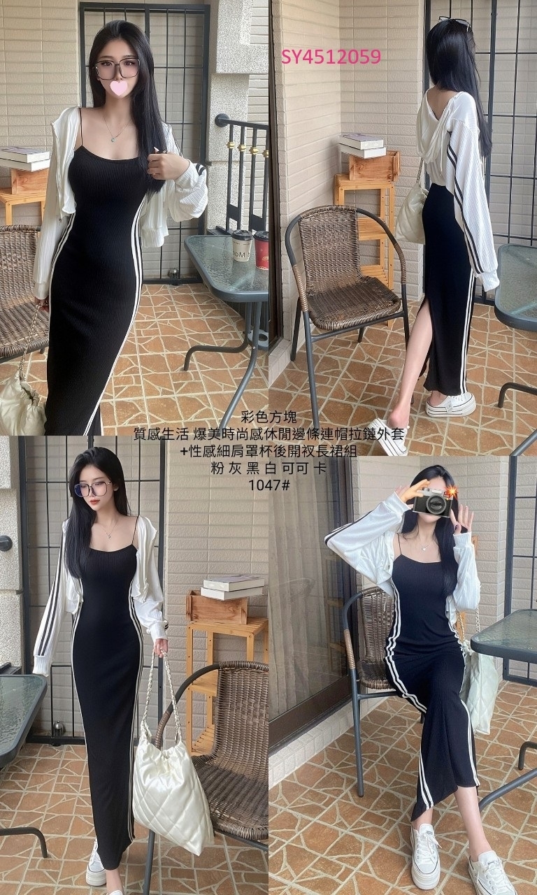 1047質感生活 爆美時尚感休閒邊條連帽拉鍵外套+性感細肩罩杯後開衩長裙組 (5)