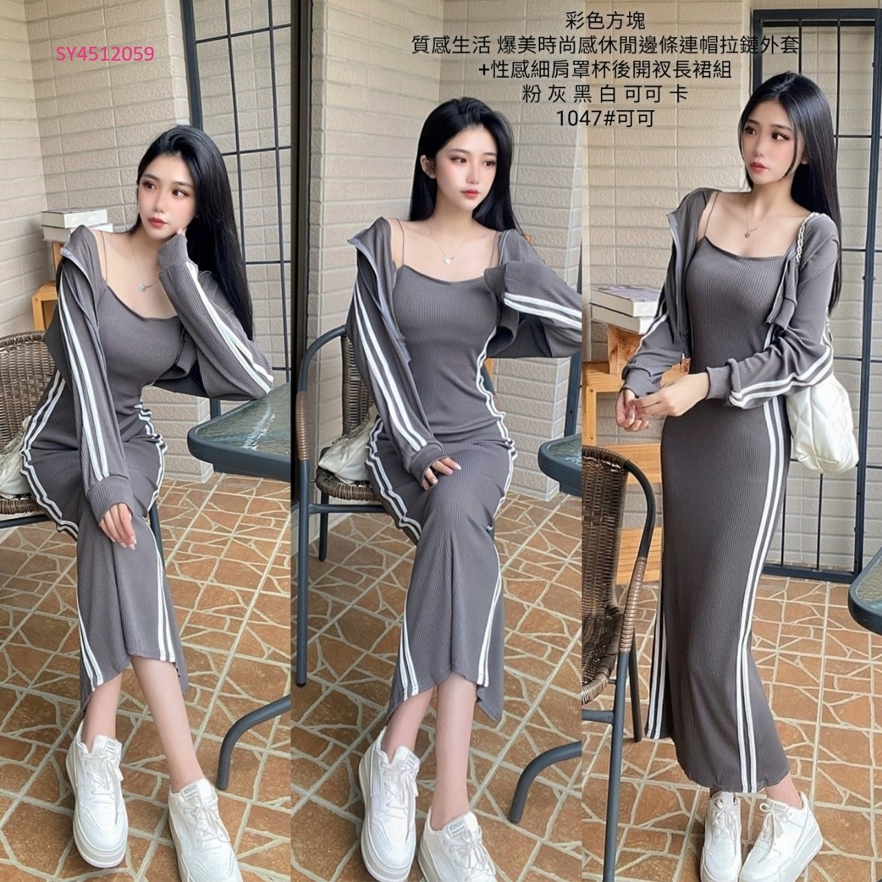 1047質感生活 爆美時尚感休閒邊條連帽拉鍵外套+性感細肩罩杯後開衩長裙組