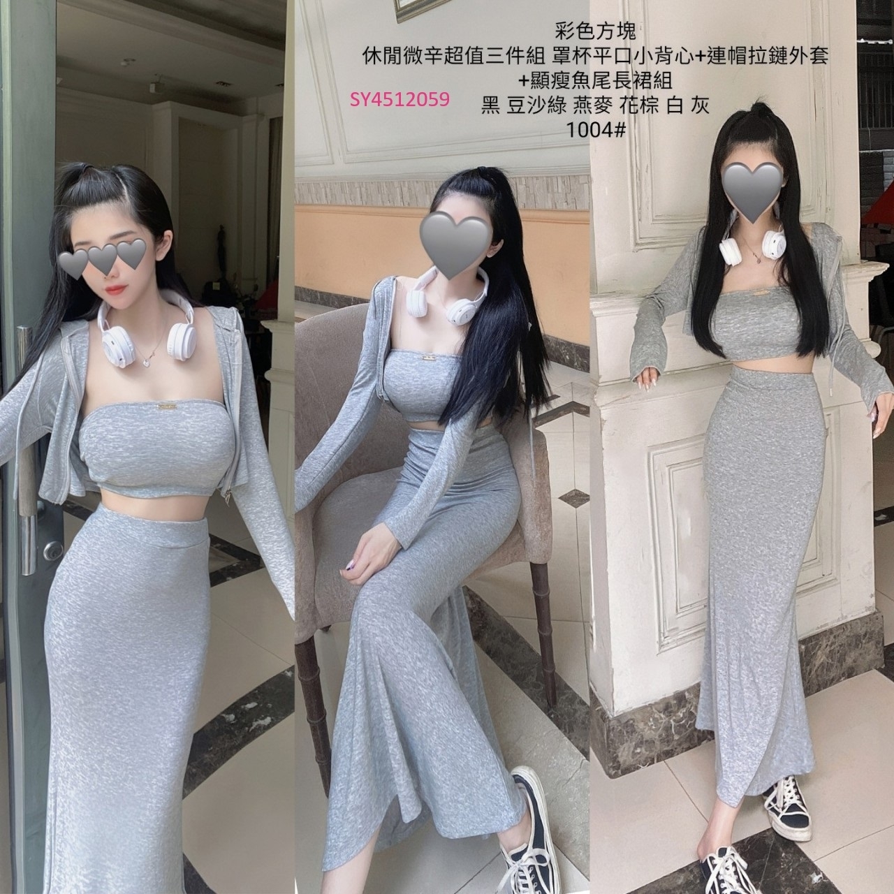 1004休閒微辛超值三件組 罩杯平口小背心+連帽拉鏈外套+顯瘦魚尾長裙組 (4)