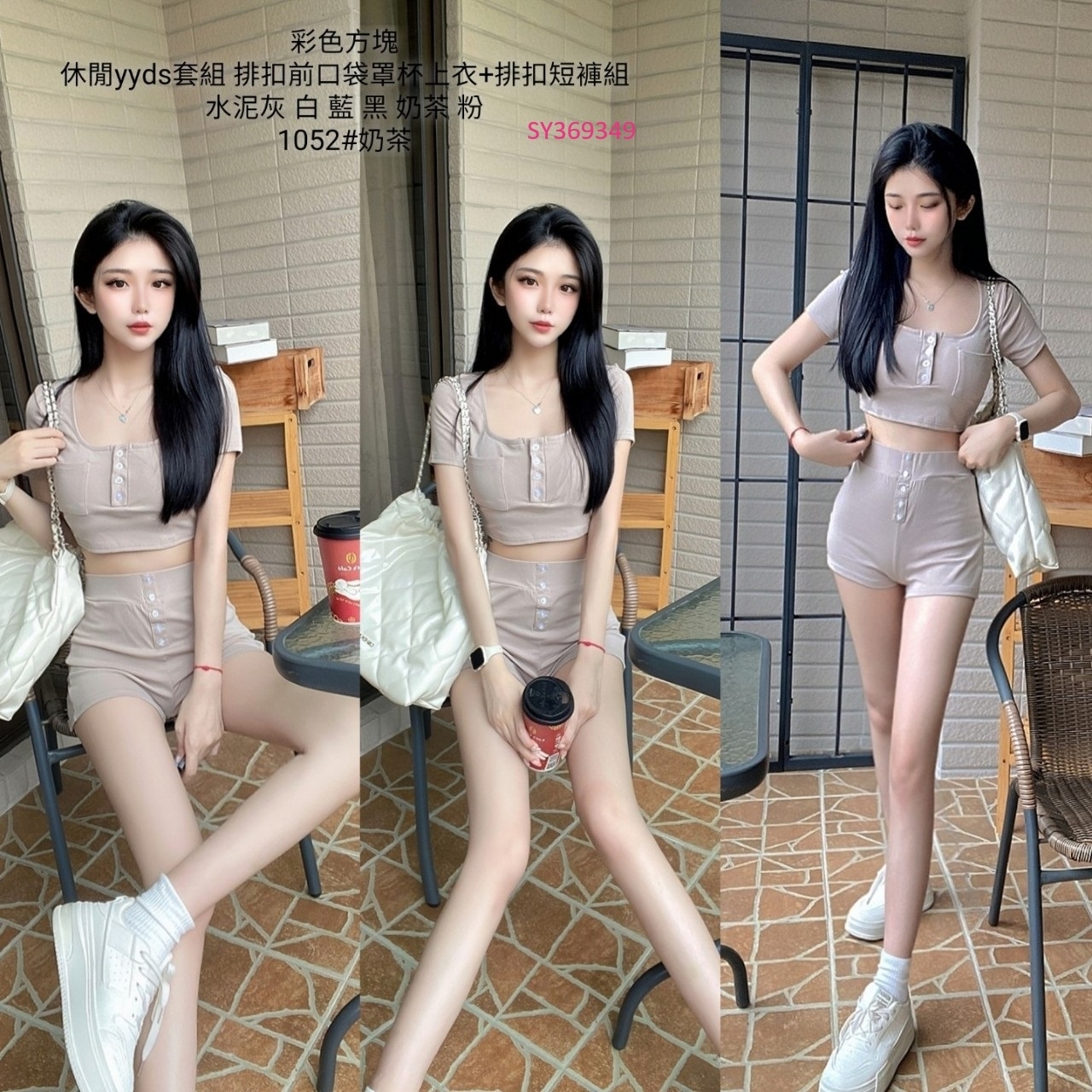 1052休閒yyds套組 排扣前口袋罩杯上衣+排扣短褲組