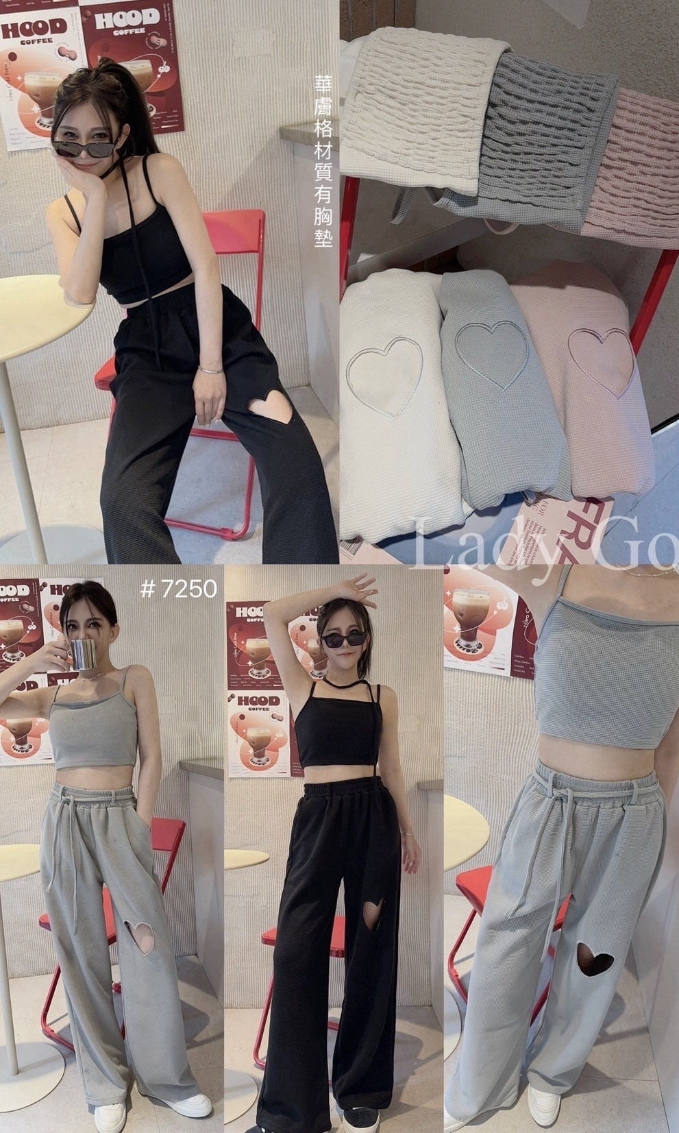 7250獨家華夫格鏤空愛心寬褲SET