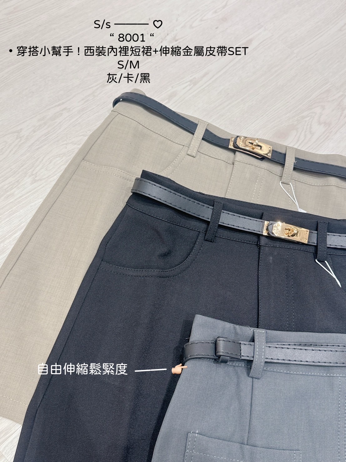 8001西裝內裡短裙+伸縮金屬皮帶SET (4)