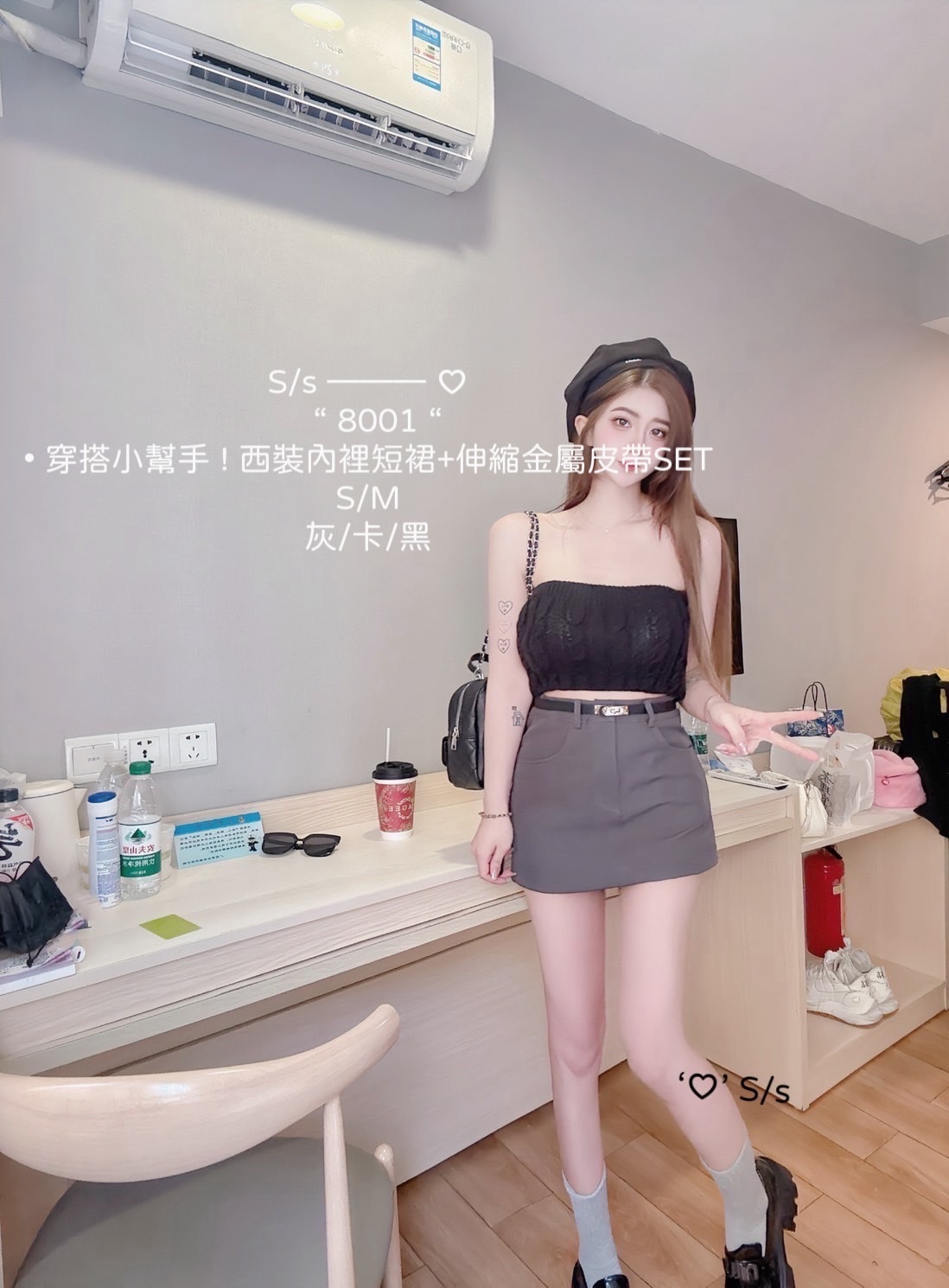 8001西裝內裡短裙+伸縮金屬皮帶SET