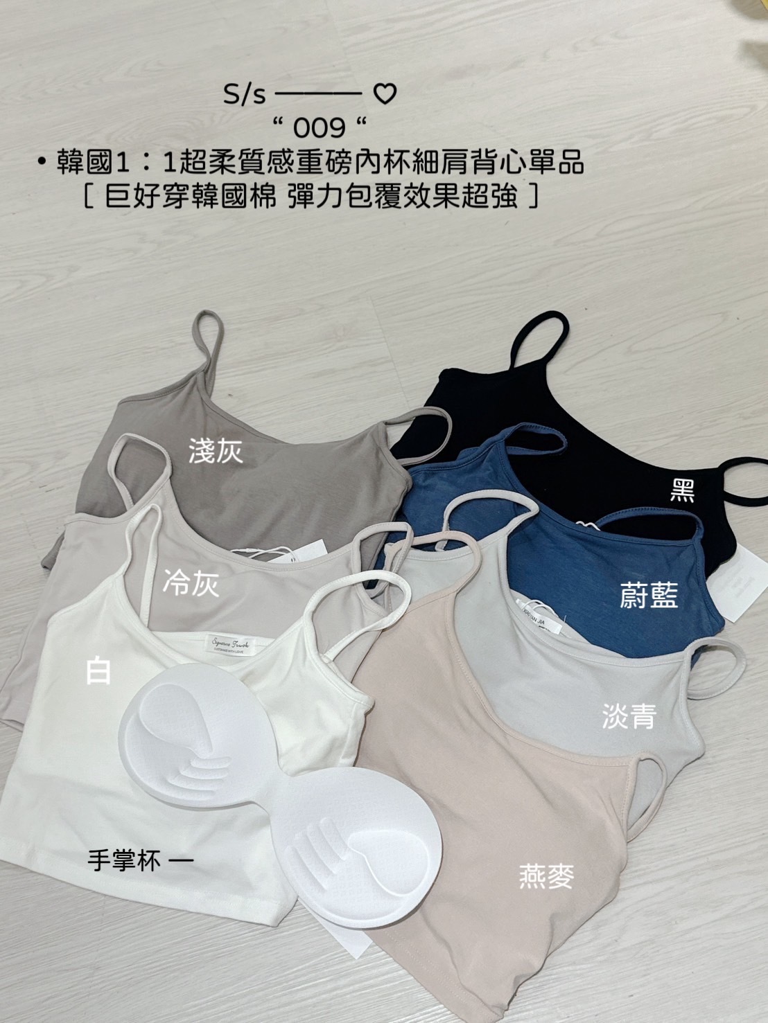 009 韓國超柔質 感重磅內杯細肩背心單品 (6)