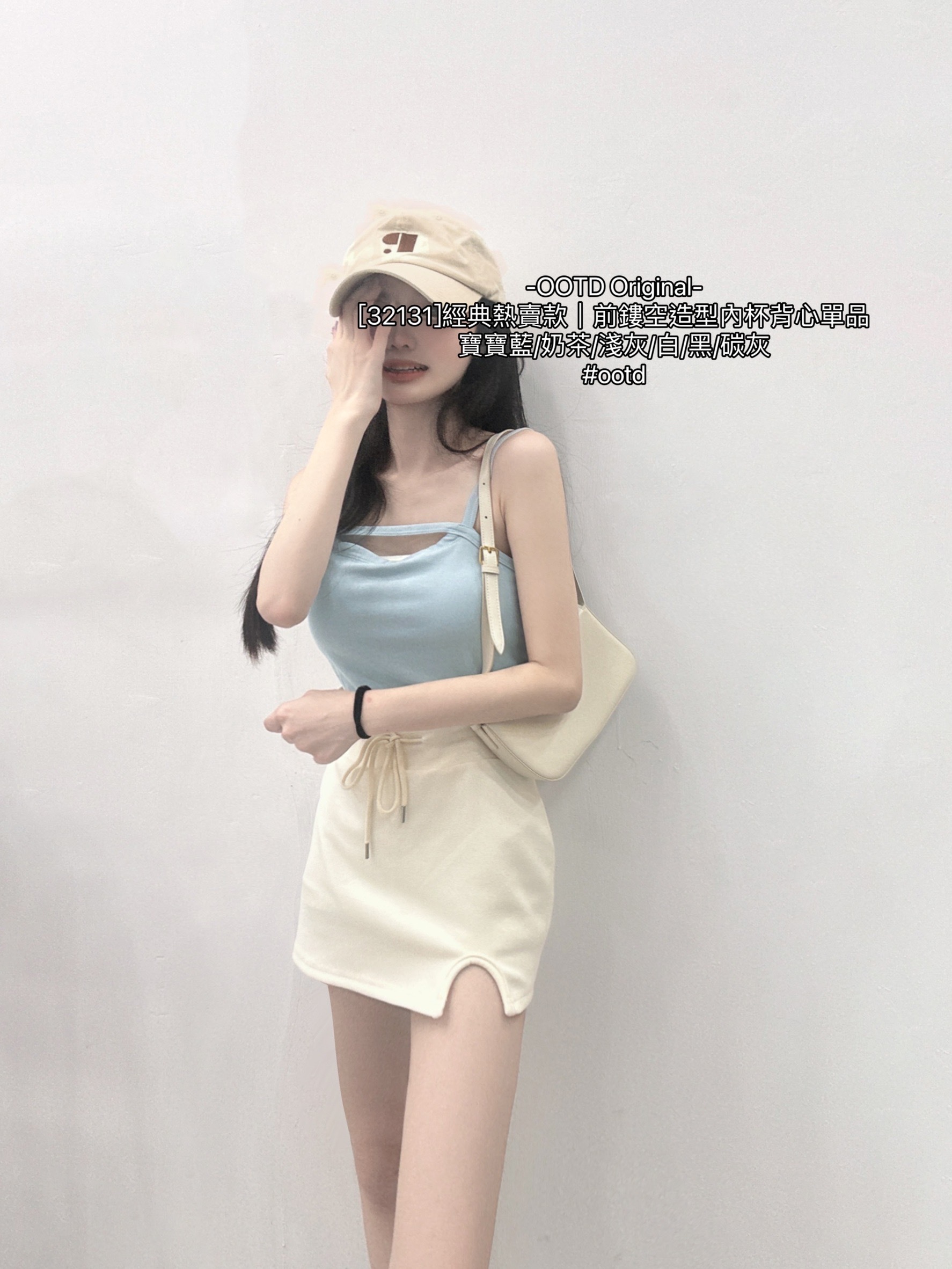 [32131]經典熱賣款｜前鏤空造型內杯背心單品 (4)