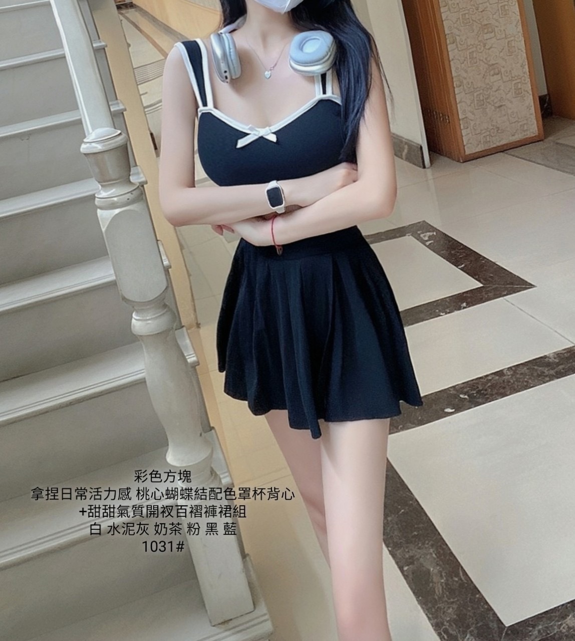 1031桃心蝴蝶結配色罩杯背心➕甜甜氣質開衩百褶褲裙組 (6)