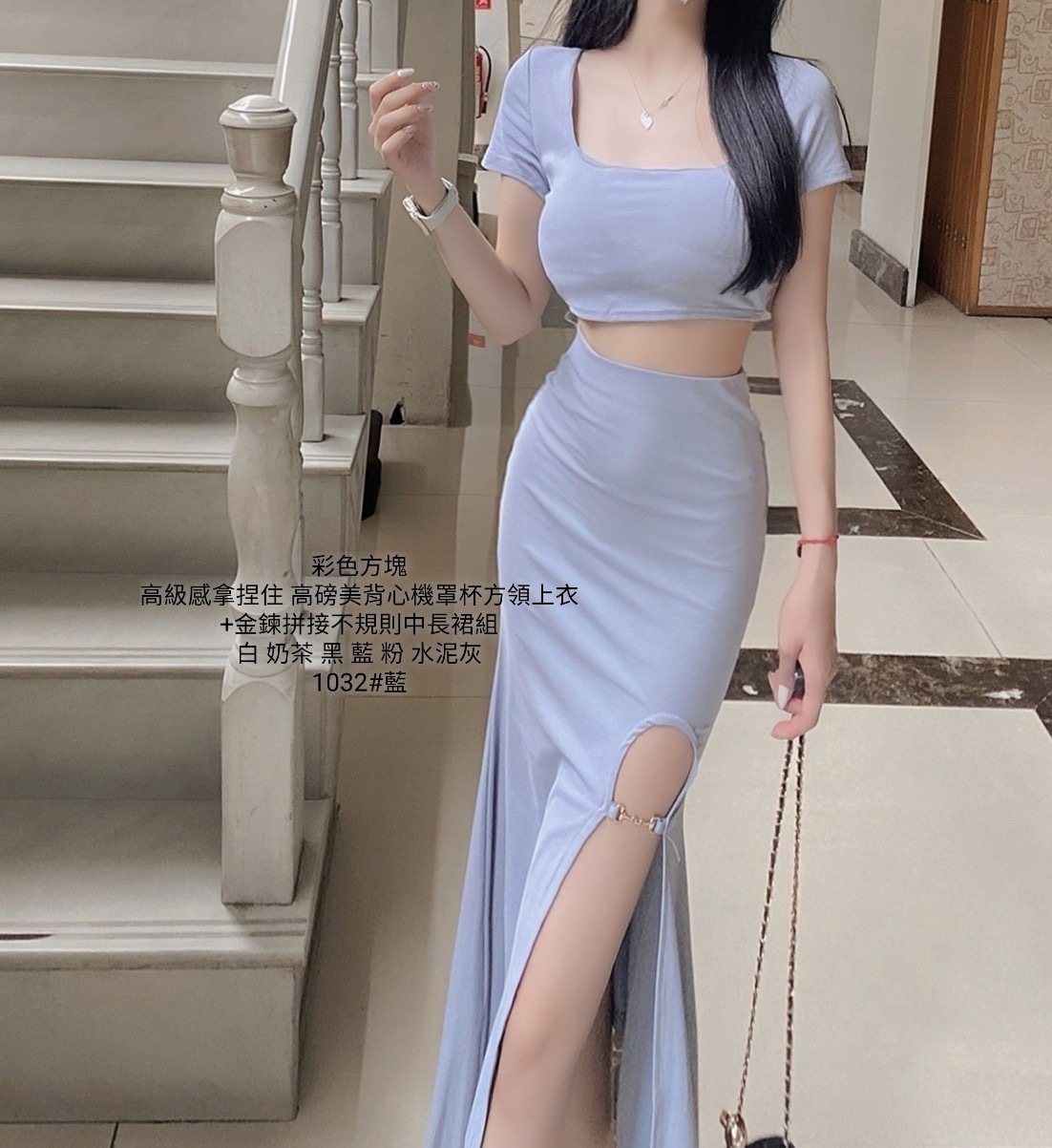 1032高磅美背心機罩杯方領上衣➕金錬拼接不規則中長裙組