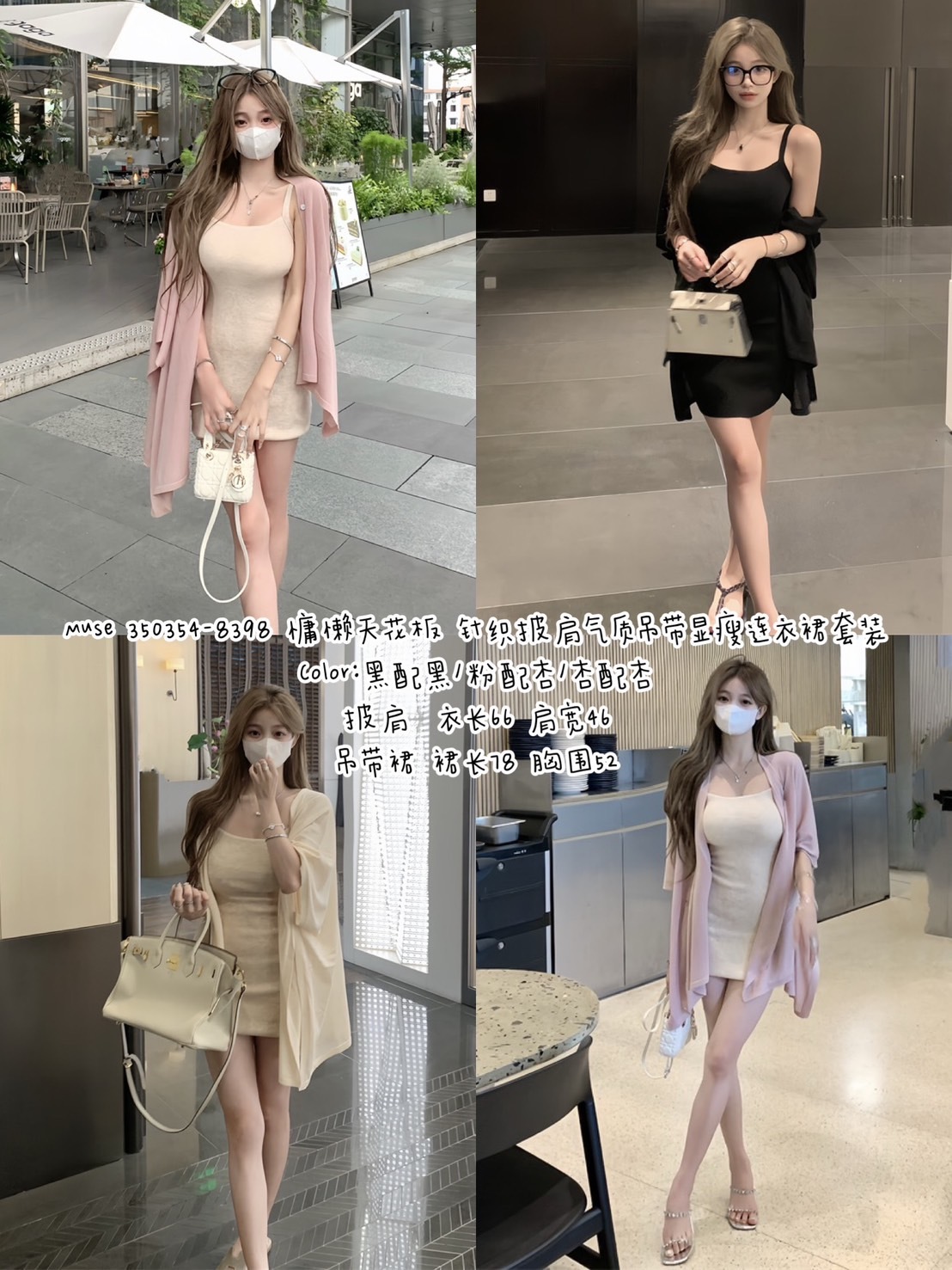 8398 慵懒天花板 針織披肩吊帶显瘦连衣裙套装 (9)