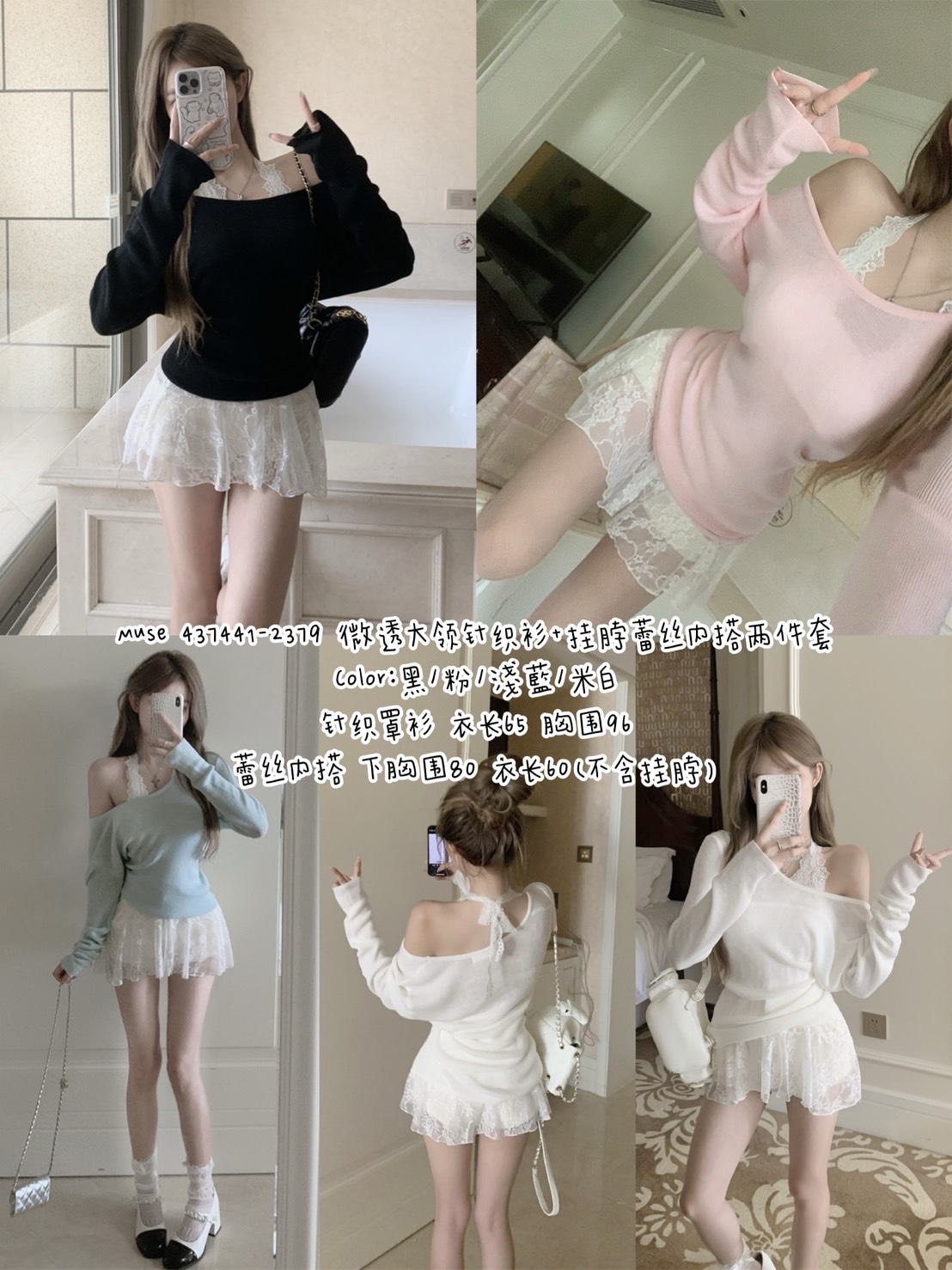 2379微透大领针织衫+挂脖蕾丝内搭两件套 (9)