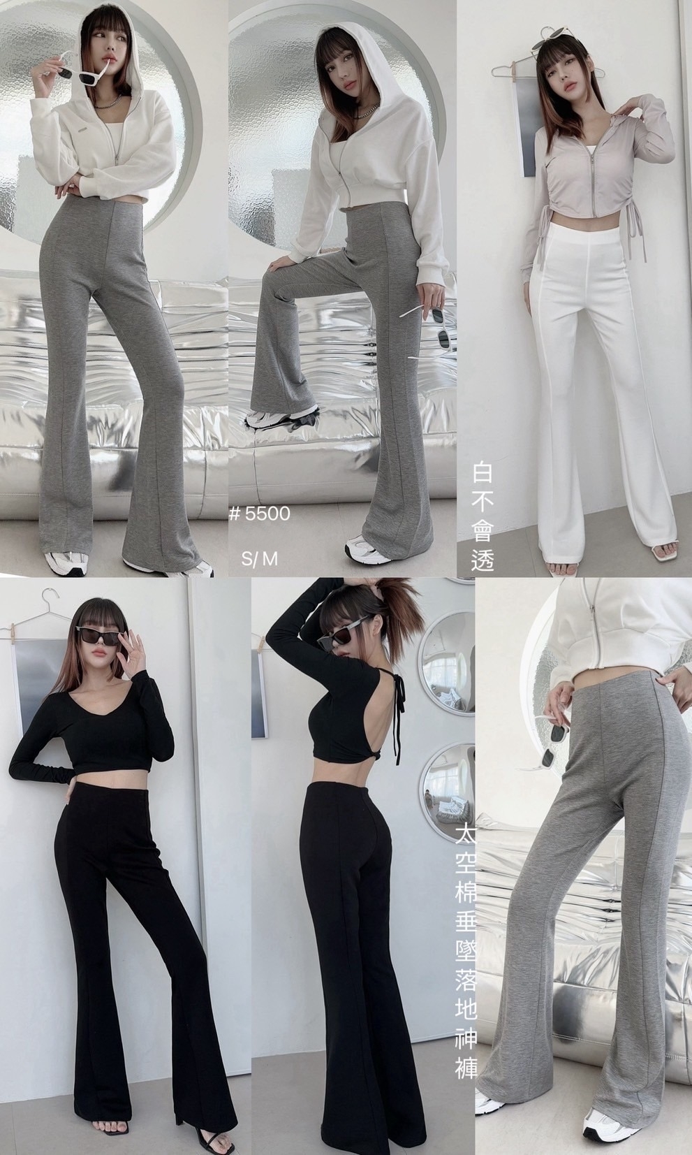 5500休閒太空棉質感喇叭褲