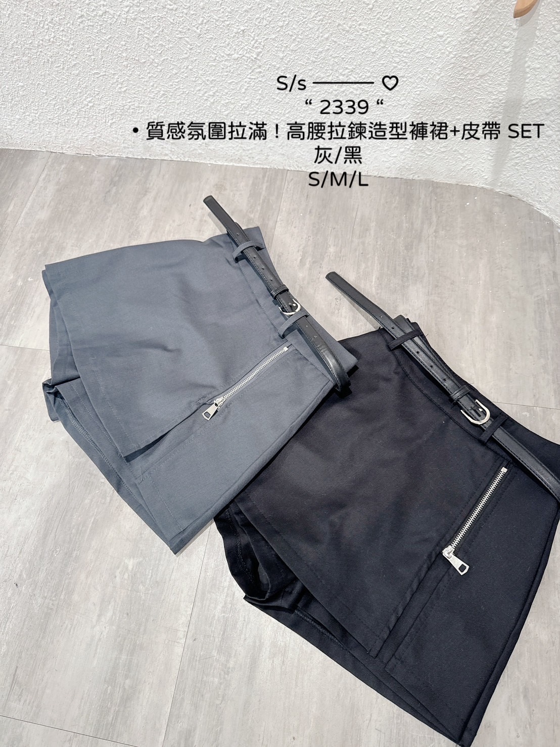 2339質感氛圍拉滿高腰拉鍊造型褲裙+皮帶SET (5)