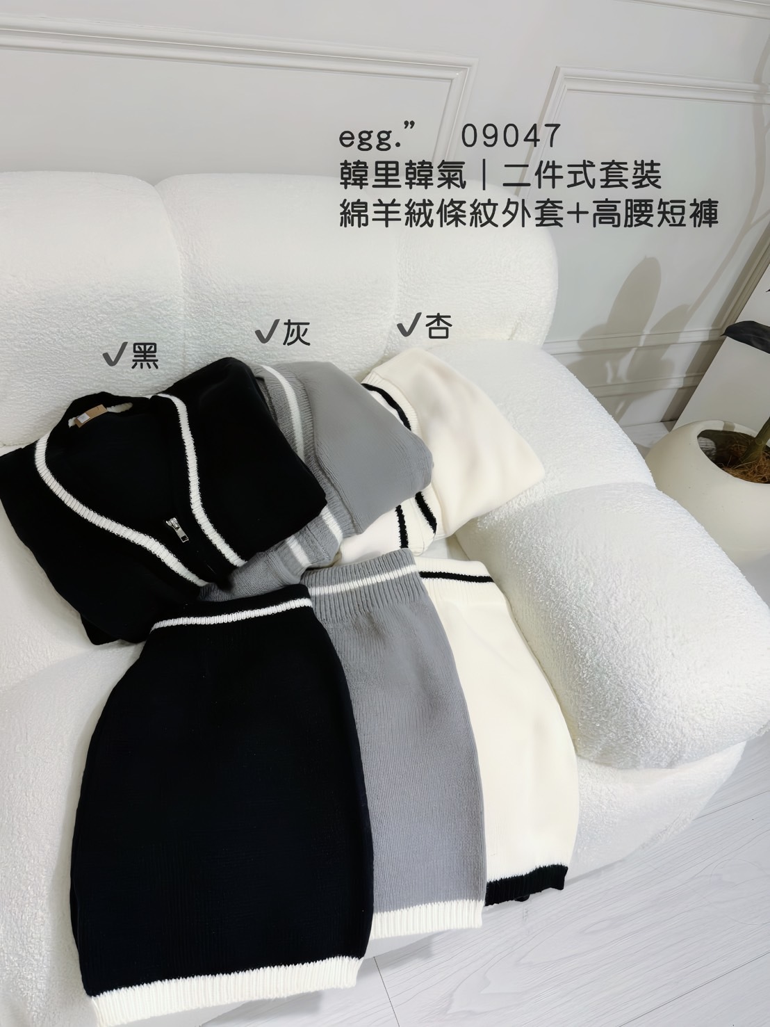 09047韓里韓氣兩件式套裝綿羊絨條紋外套+高腰短褲 (3)