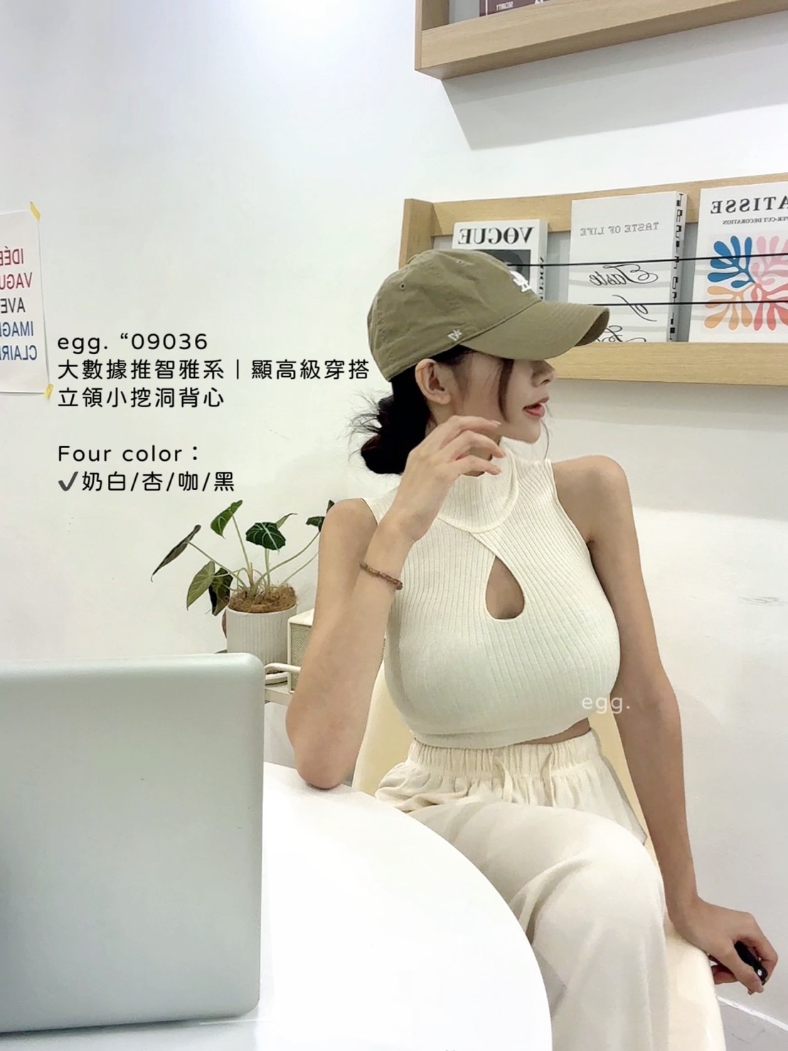 09036大數據推智雅系｜顯高級穿搭立領小挖洞背心
