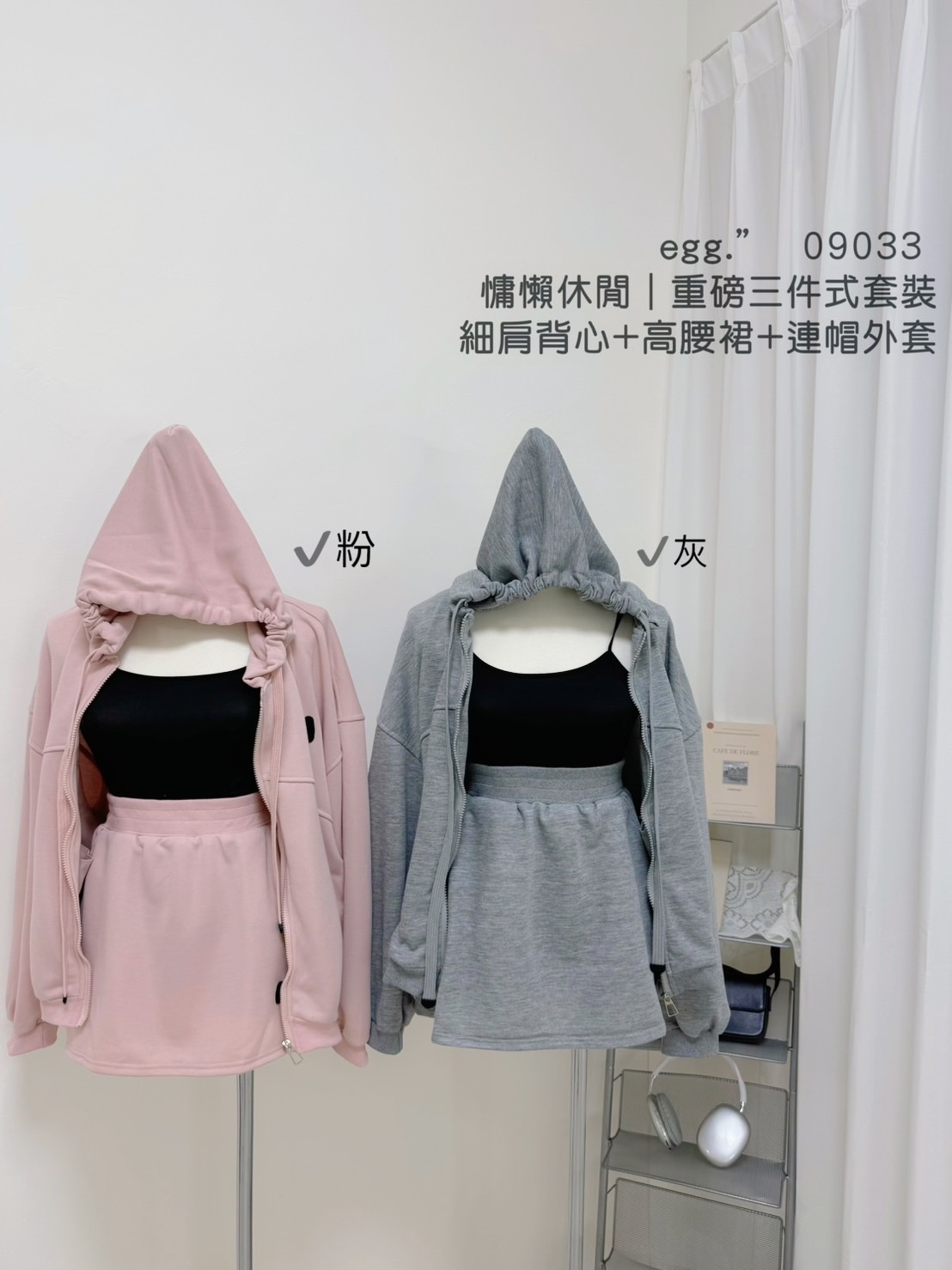 09033慵懶休閒重磅三件式套裝 細肩背心+高腰裙+連帽外套