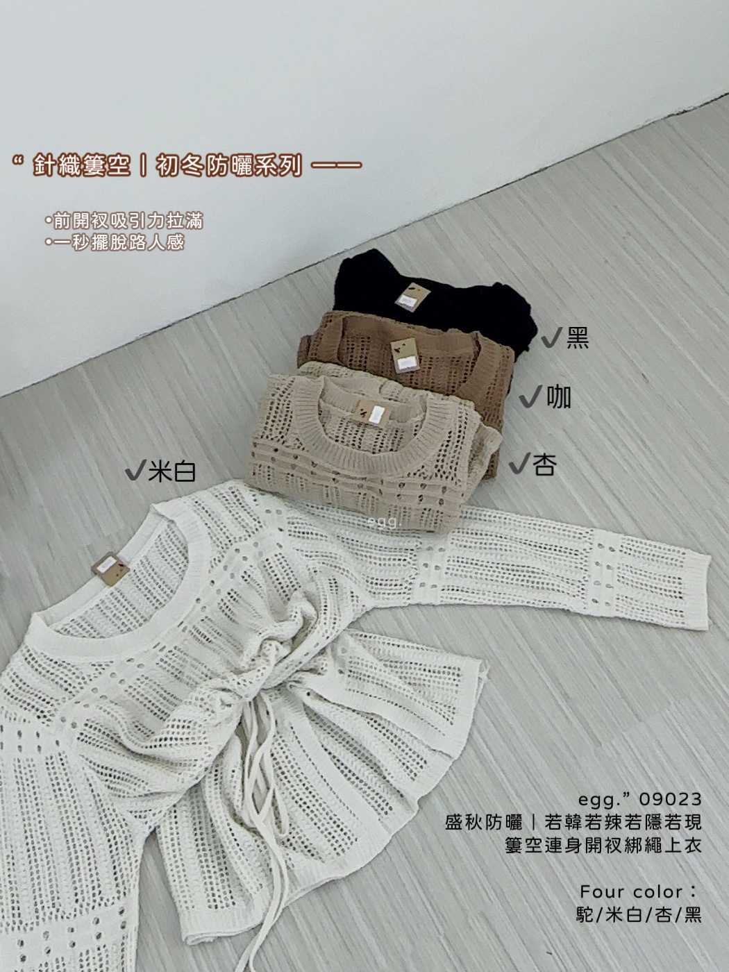 09023盛秋防曬｜若韓若辣若隱若現簍空連身開衩綁繩上衣 (11)