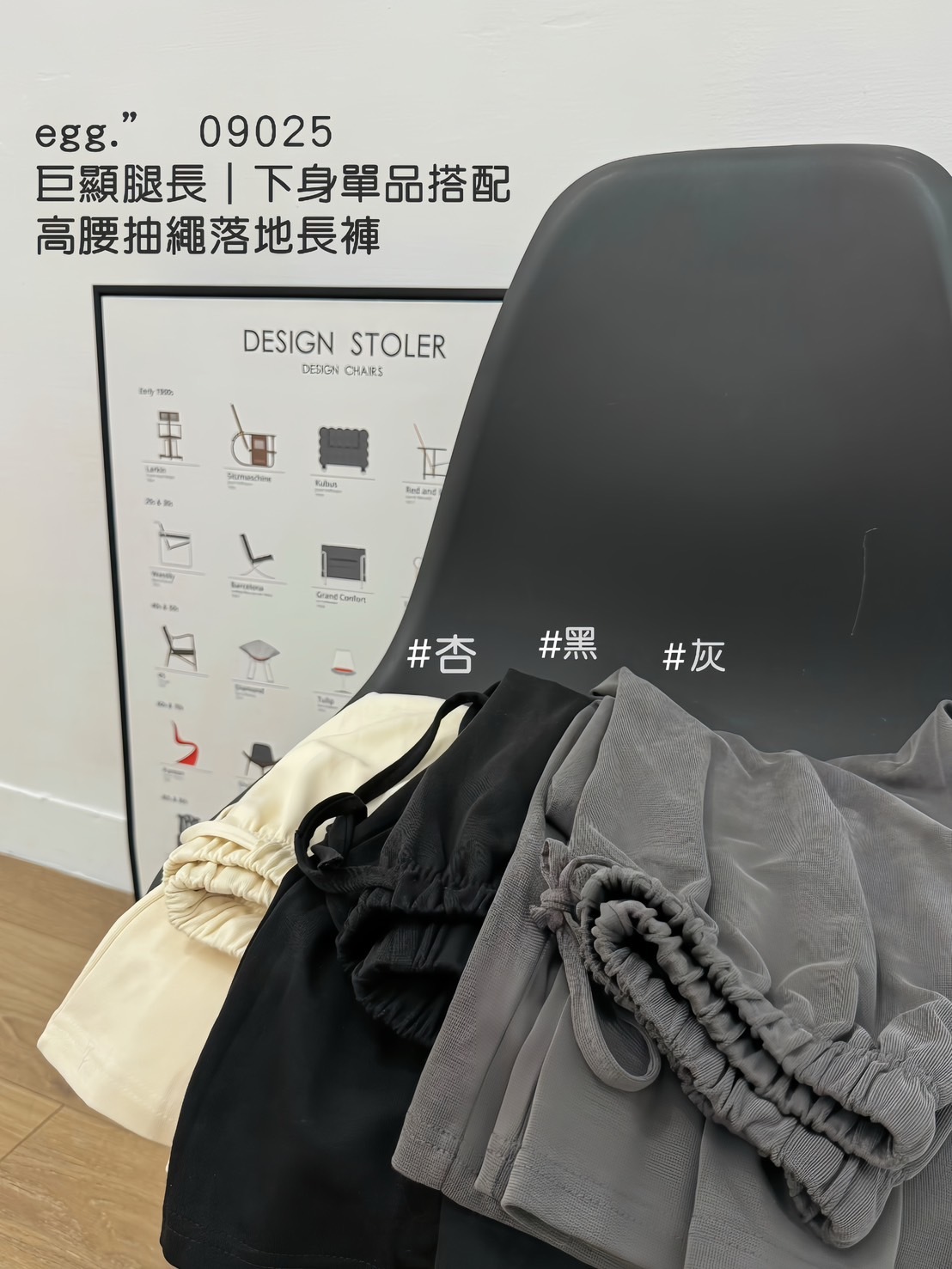 09025巨顯長腿｜ 下身單品搭配 高腰抽繩落地長褲 (3)