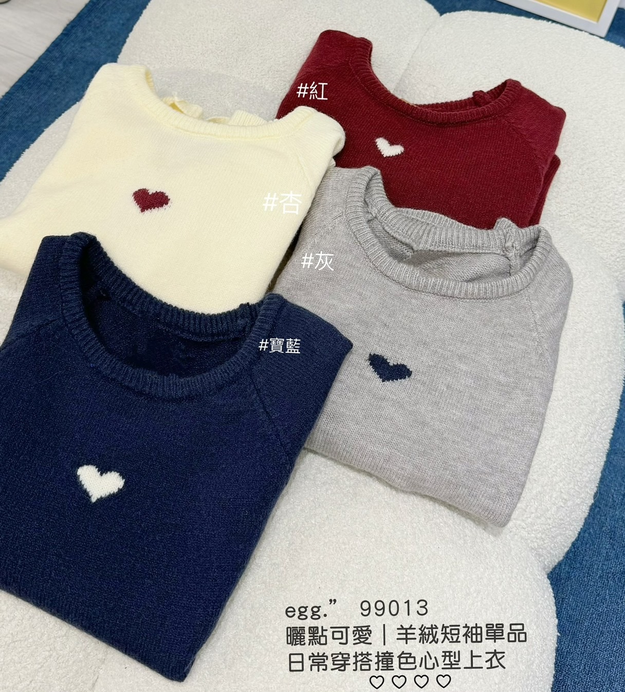 09013曬點可愛｜ 羊絨短袖單品 日常穿搭撞色♡心型上衣 (2)