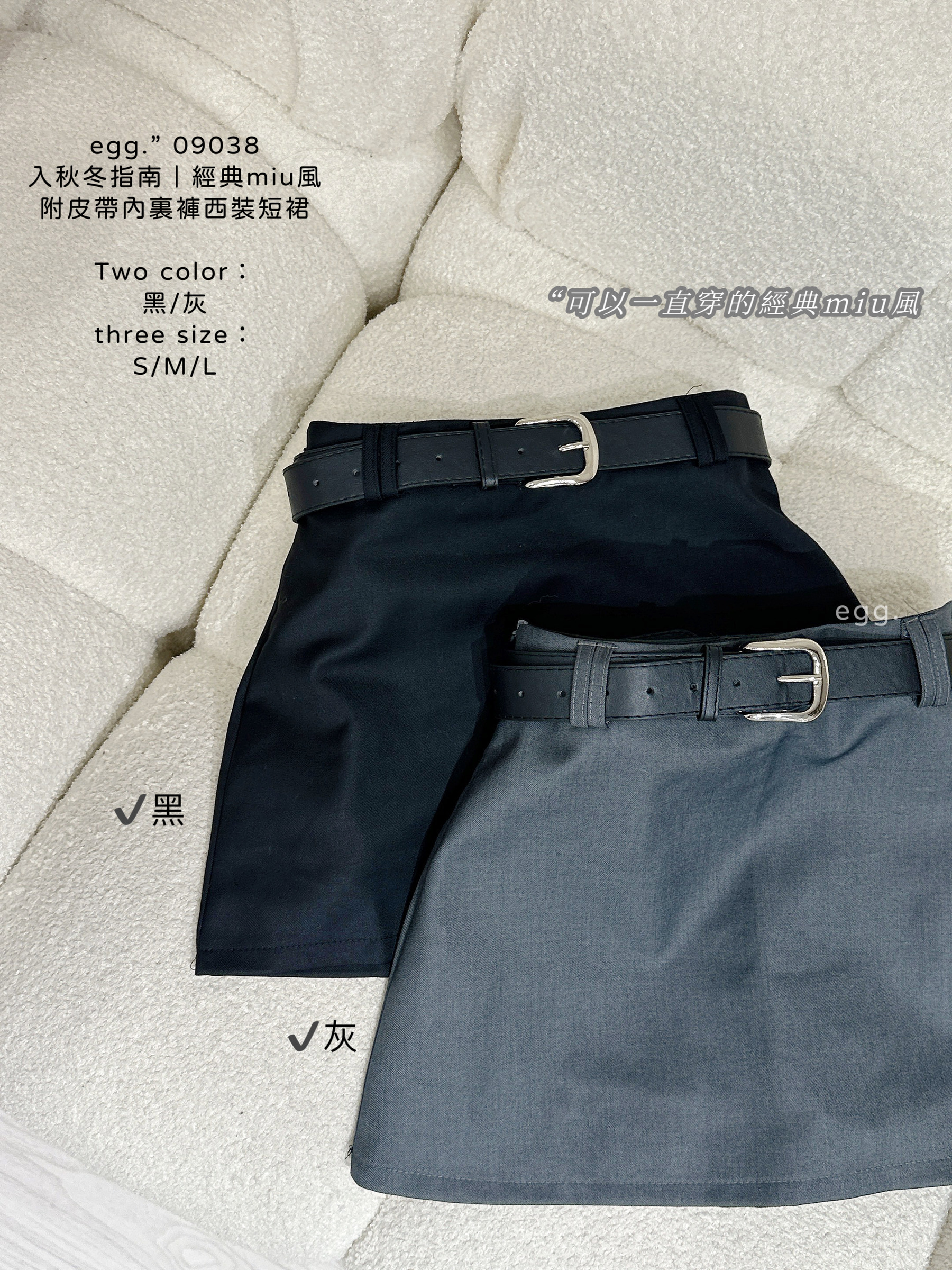 09038入秋冬指南｜經典miu風附皮帶內裏褲西裝短裙 (7)