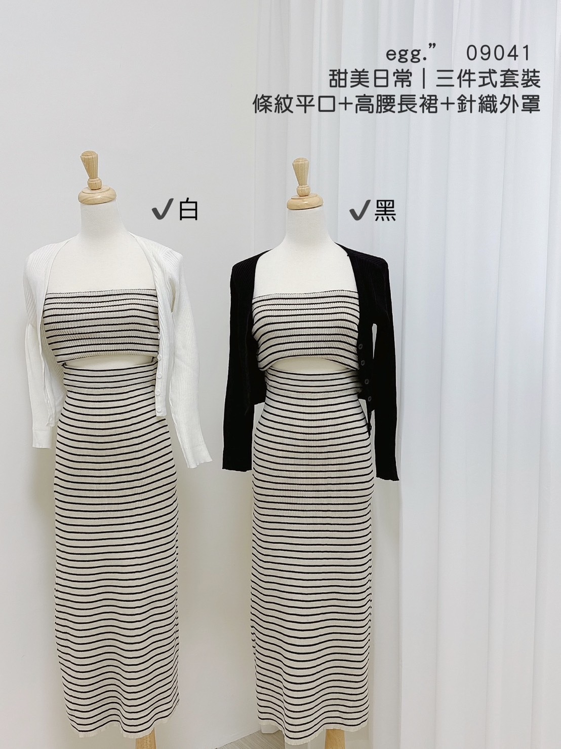 09041甜美日常｜三件式套裝條紋平口+高腰長裙+針織外罩 (5)
