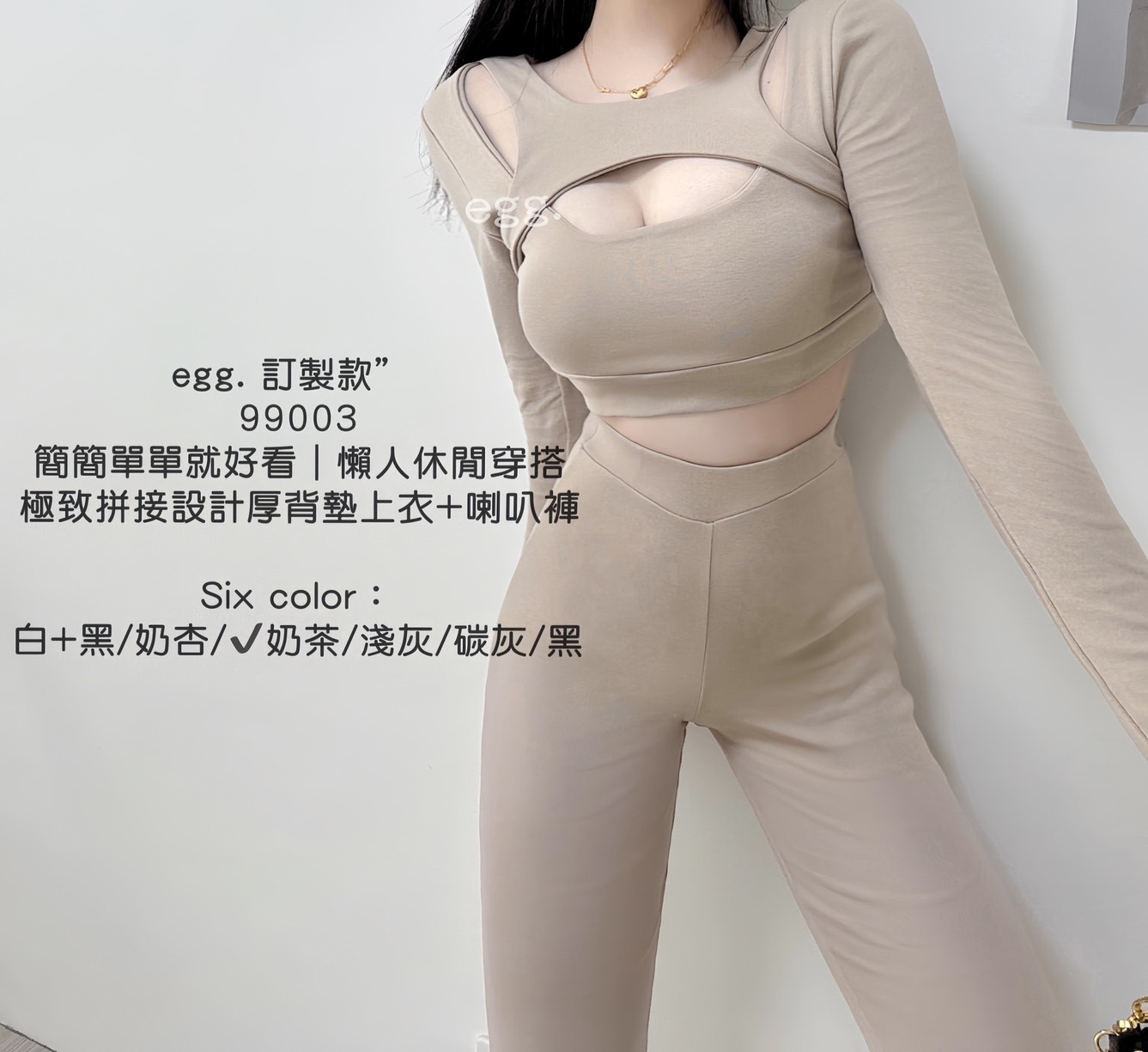 99003訂製款簡簡單單就好看｜懶人休閒穿搭極致拼接設計厚背墊上衣+喇叭褲 (16)