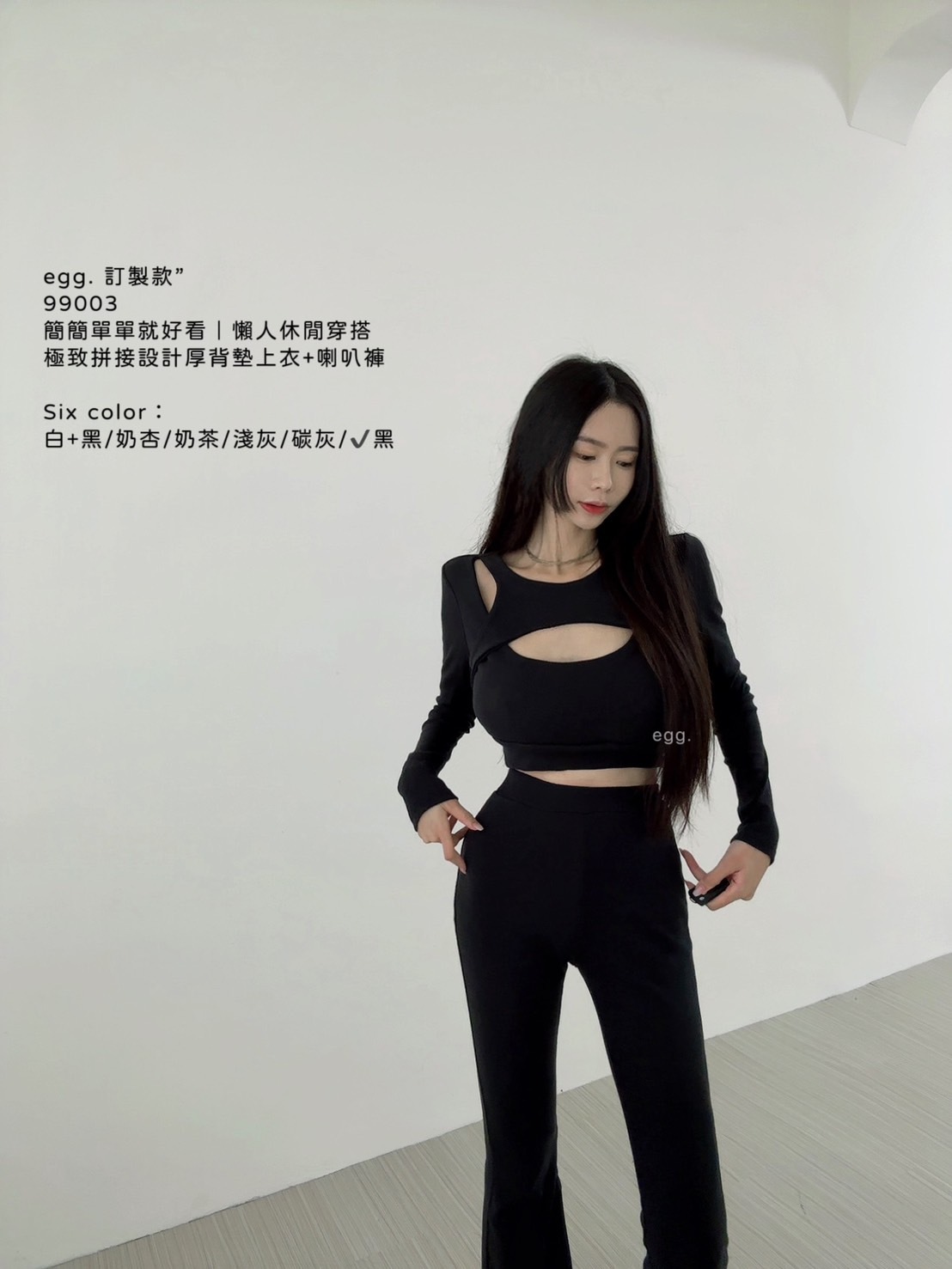 99003訂製款簡簡單單就好看｜懶人休閒穿搭極致拼接設計厚背墊上衣+喇叭褲 (4)