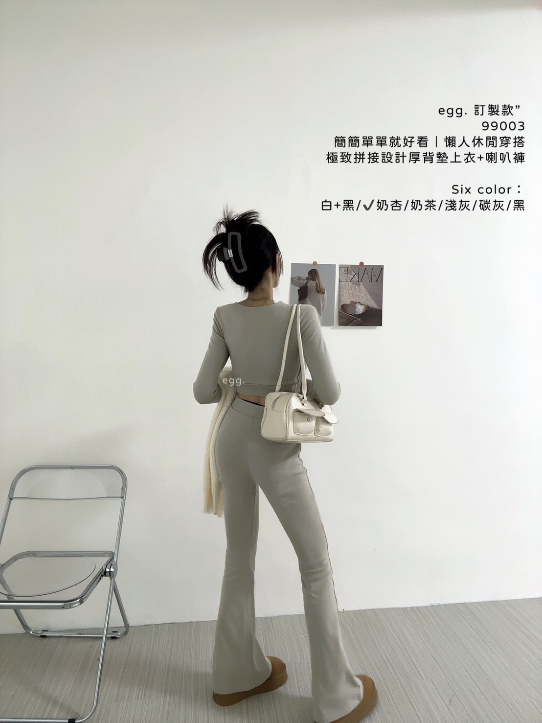 99003訂製款簡簡單單就好看｜懶人休閒穿搭極致拼接設計厚背墊上衣+喇叭褲 (9)