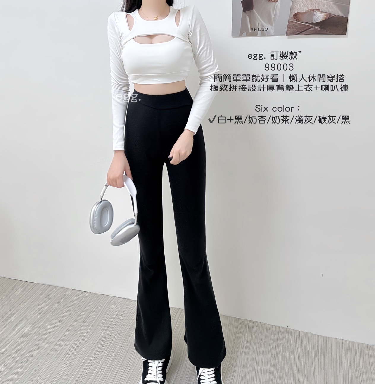 99003訂製款簡簡單單就好看｜懶人休閒穿搭極致拼接設計厚背墊上衣+喇叭褲 (11)