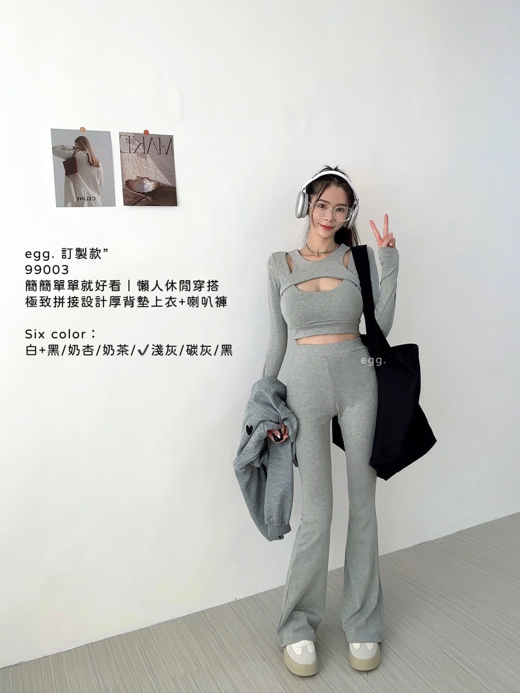99003訂製款簡簡單單就好看｜懶人休閒穿搭極致拼接設計厚背墊上衣+喇叭褲