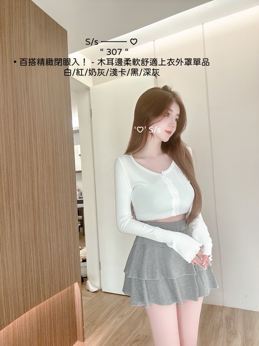 307百搭精緻閉眼入木耳邊柔軟舒適上衣外罩單品 (2)