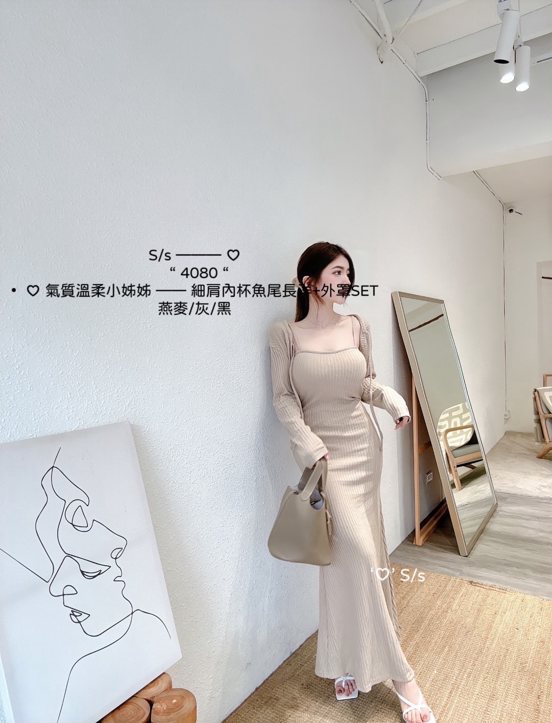 4080 ♡ 氣質溫柔小姊姊細肩內杯魚尾長洋+外罩SET