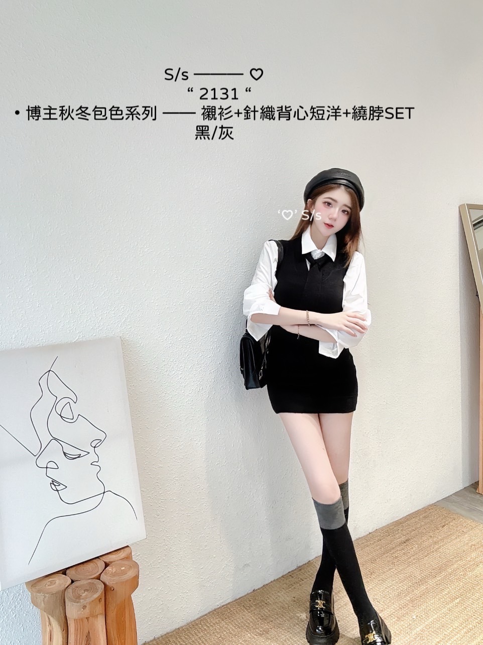 2131博主秋冬包色系列襯衫+針織背心短洋+繞脖SET (7)