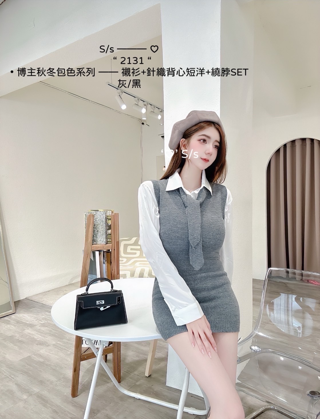 2131博主秋冬包色系列襯衫+針織背心短洋+繞脖SET