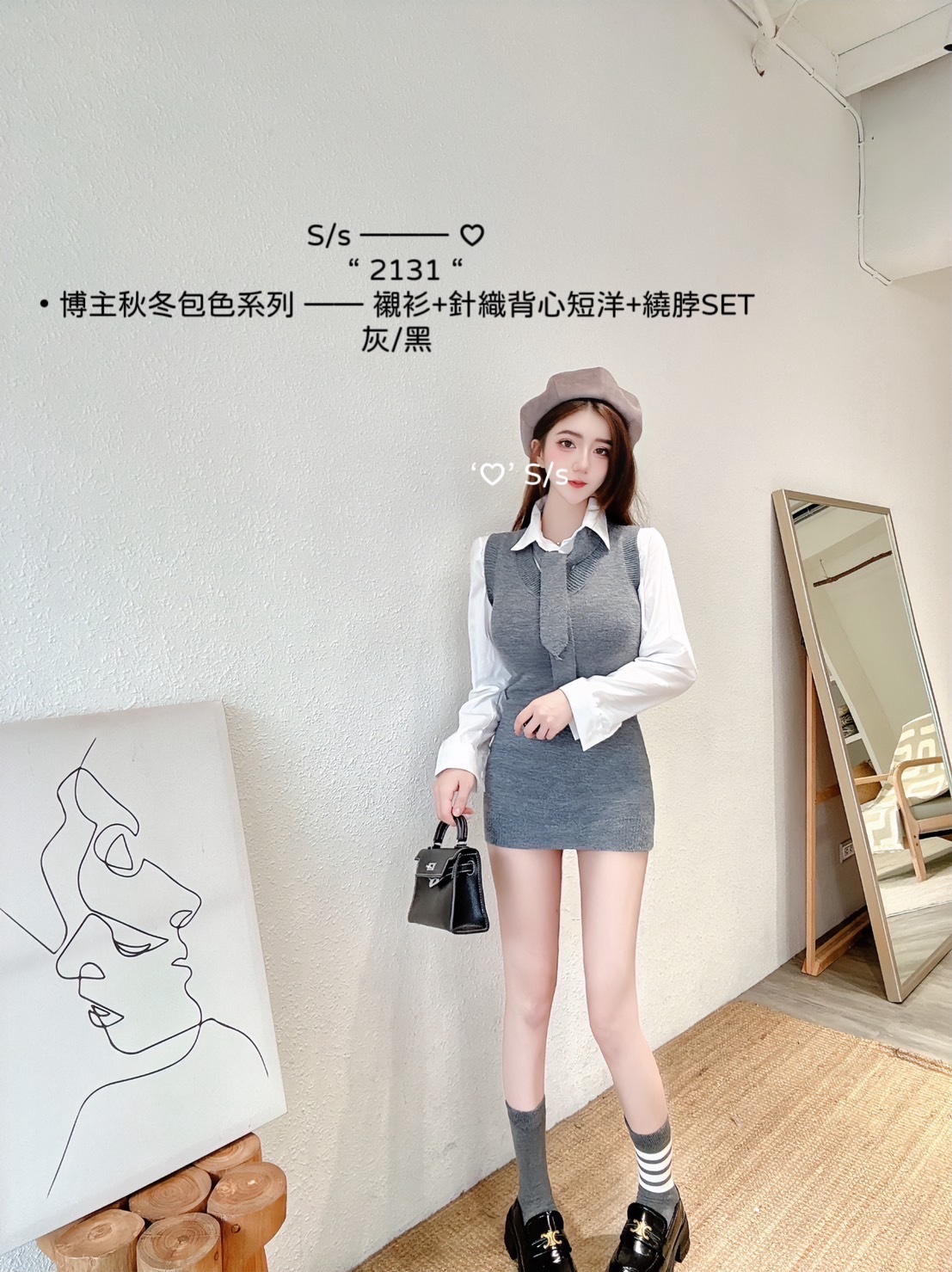 2131博主秋冬包色系列襯衫+針織背心短洋+繞脖SET (2)