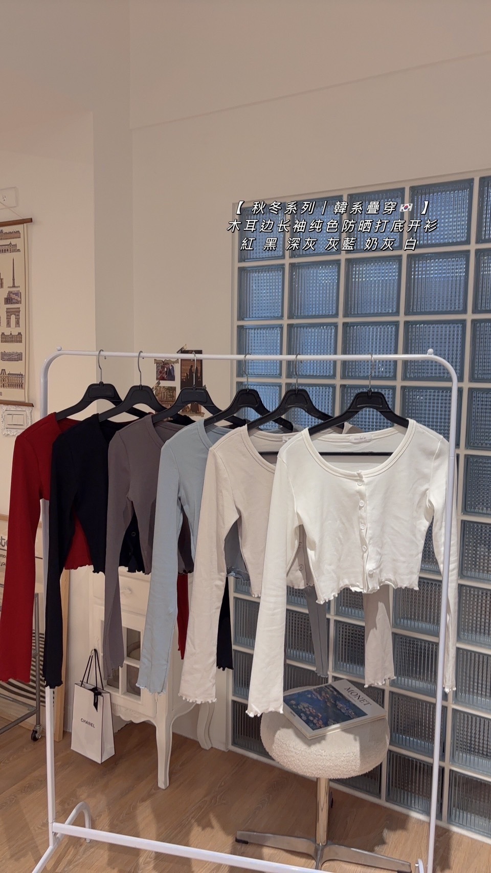 307【秋冬系列｜韓系疊穿🇰🇷】木耳边长袖纯色防晒打底开衫 (13)