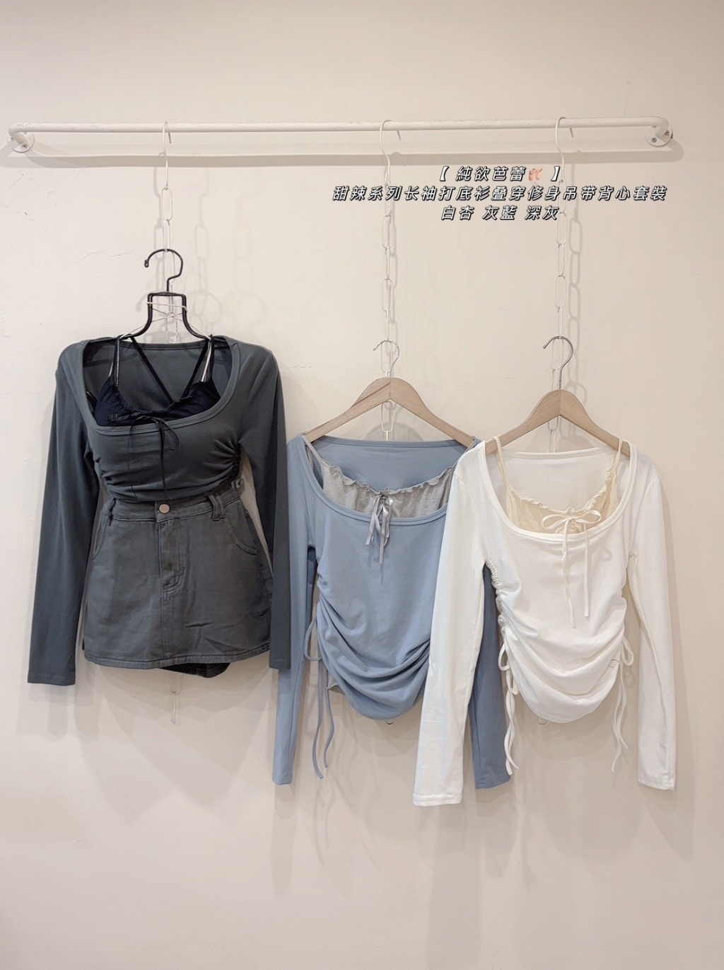 7571【純欲芭蕾組合🩰】甜辣系列长袖打底衫叠穿修身吊带背心套裝 (3)