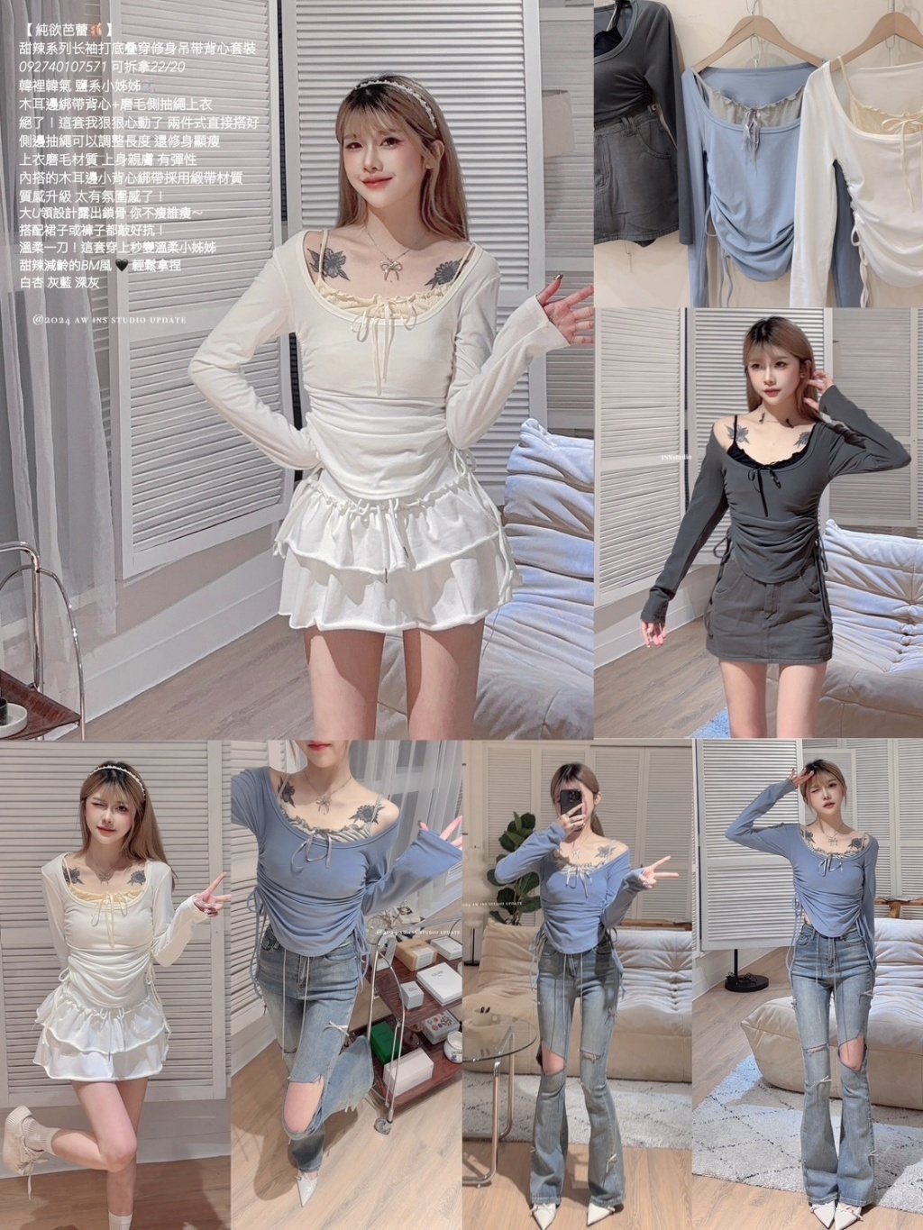 7571【純欲芭蕾組合🩰】甜辣系列长袖打底衫叠穿修身吊带背心套裝 (4)