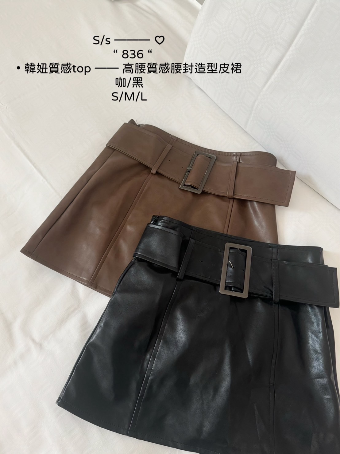 836韓妞質感top高腰質感腰封造型皮裙 (6)