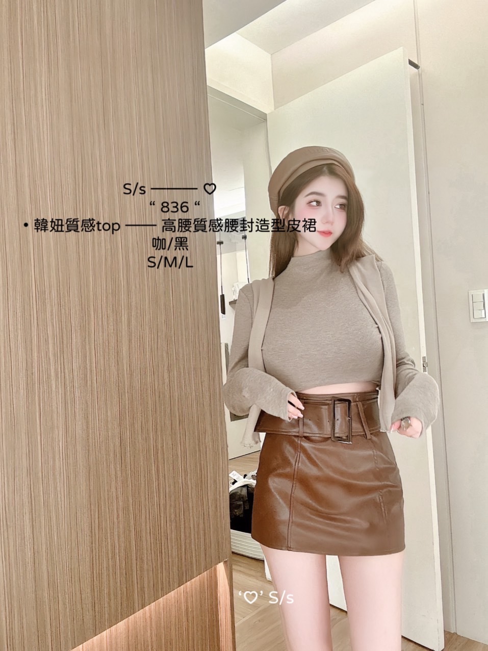 836韓妞質感top高腰質感腰封造型皮裙 (5)