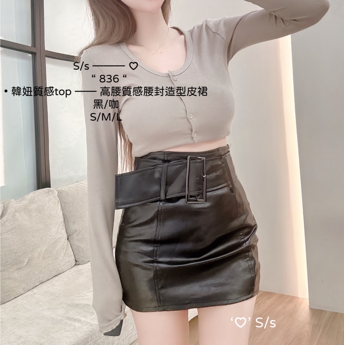 836韓妞質感top高腰質感腰封造型皮裙 (3)