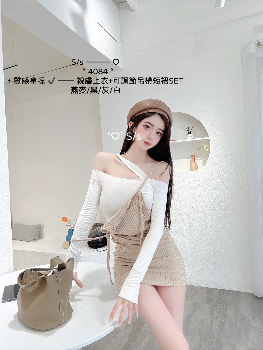 4084質感拿捏親膚上衣+可調節吊帶短裙SET (4)
