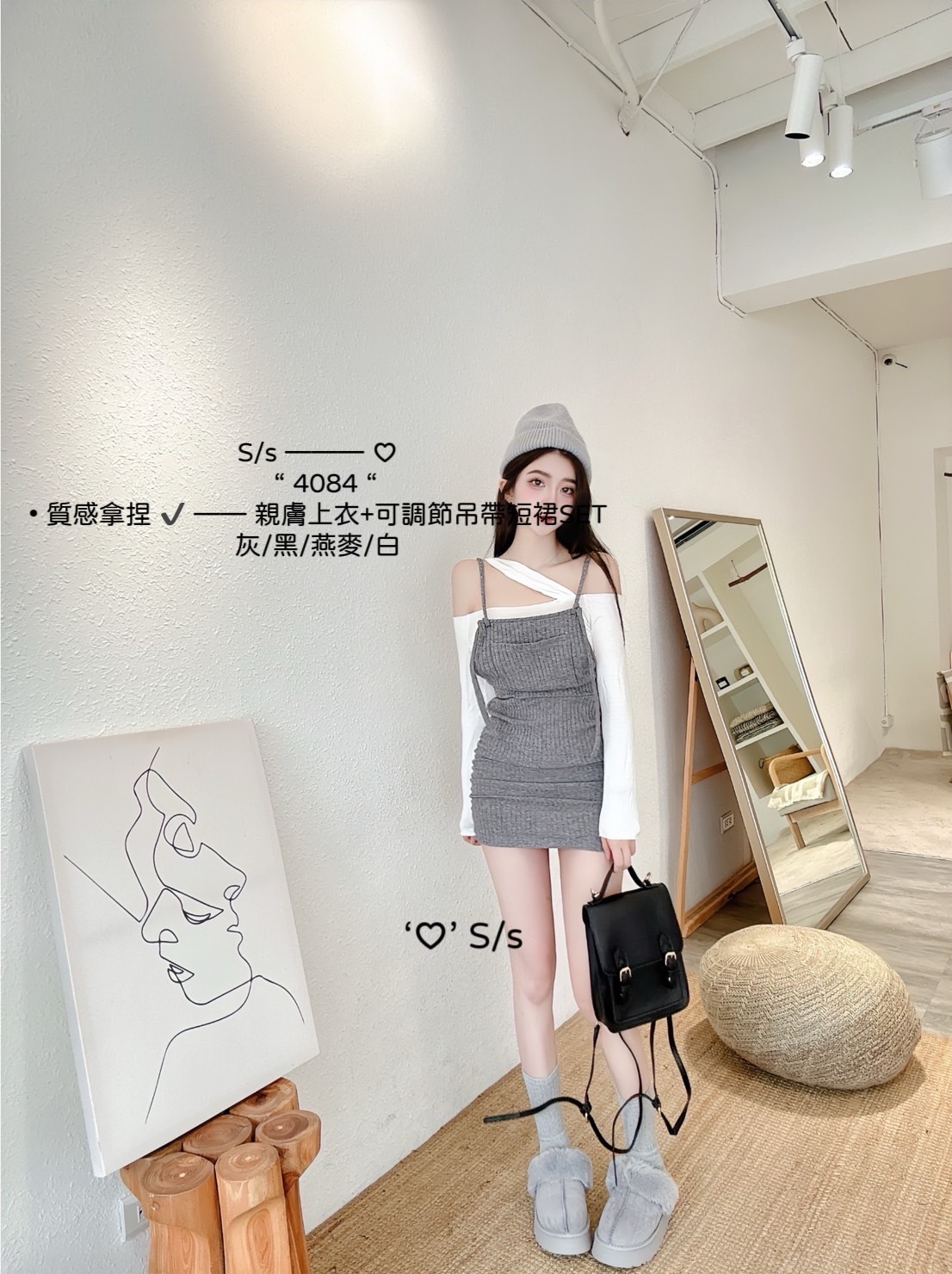 4084質感拿捏親膚上衣+可調節吊帶短裙SET